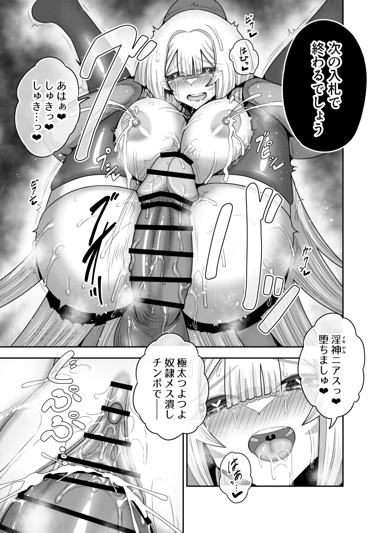 死神の一番弱い日(3) ～奴隷改造された銀髪娘の絶対服従オークション～ Page.34