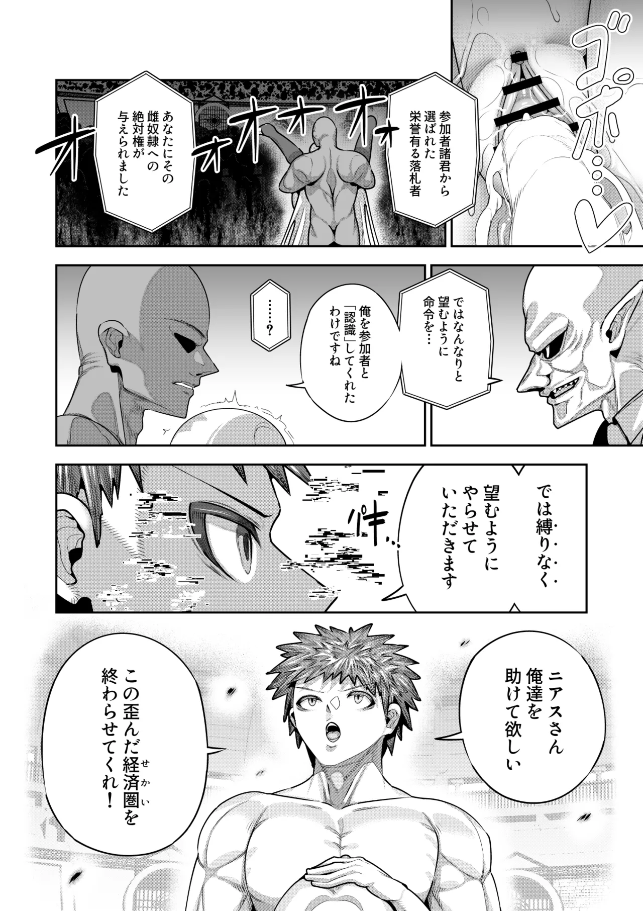 死神の一番弱い日(3) ～奴隷改造された銀髪娘の絶対服従オークション～ Page.39