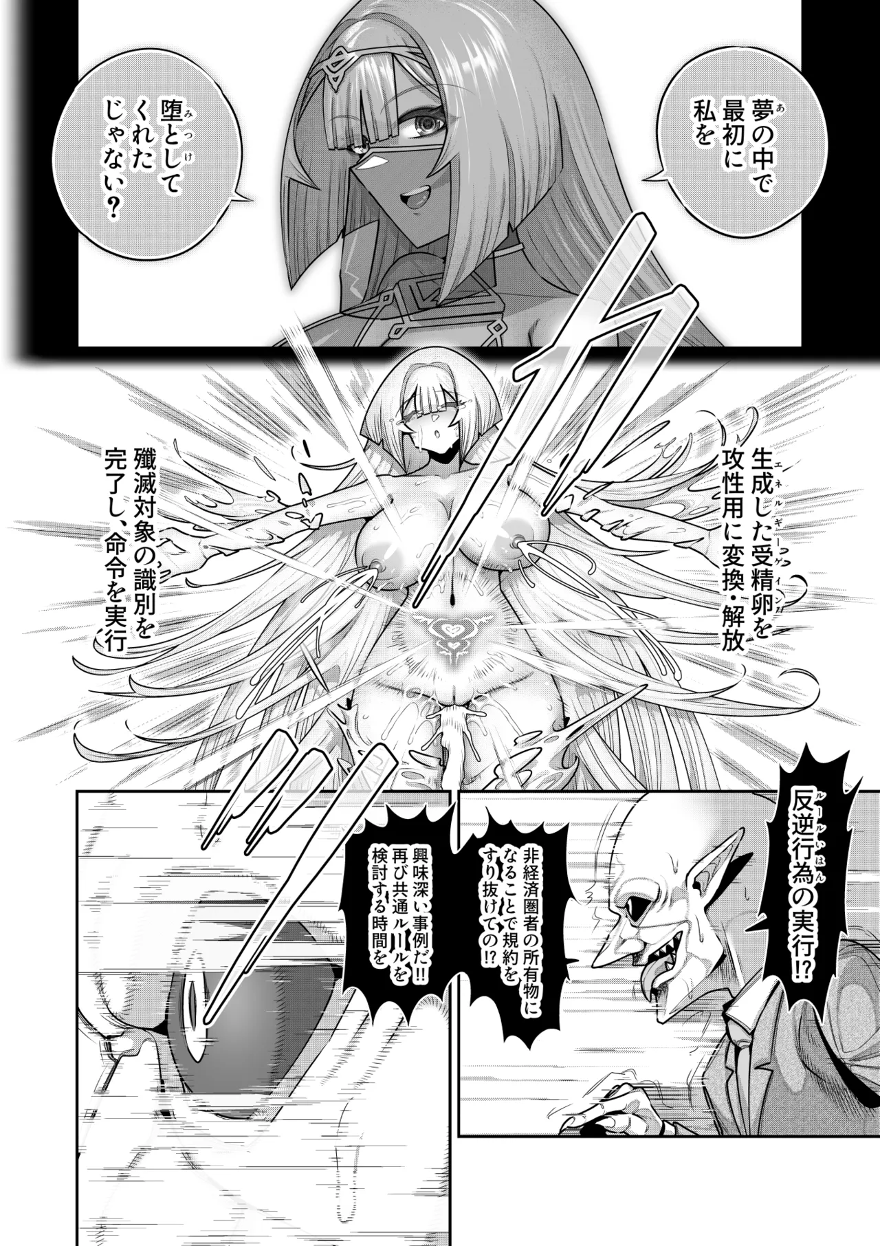 死神の一番弱い日(3) ～奴隷改造された銀髪娘の絶対服従オークション～ Page.41