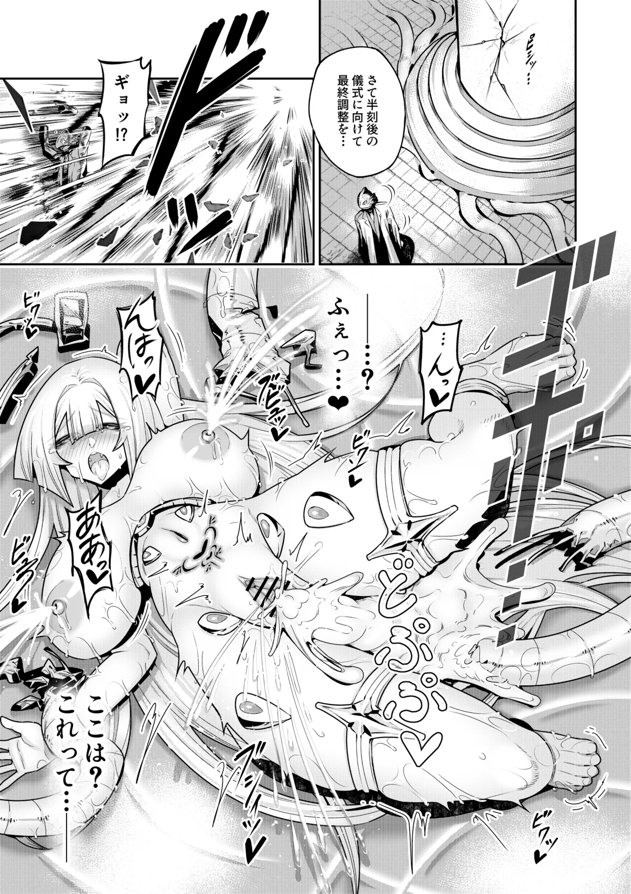 死神の一番弱い日(3) ～奴隷改造された銀髪娘の絶対服従オークション～ Page.8
