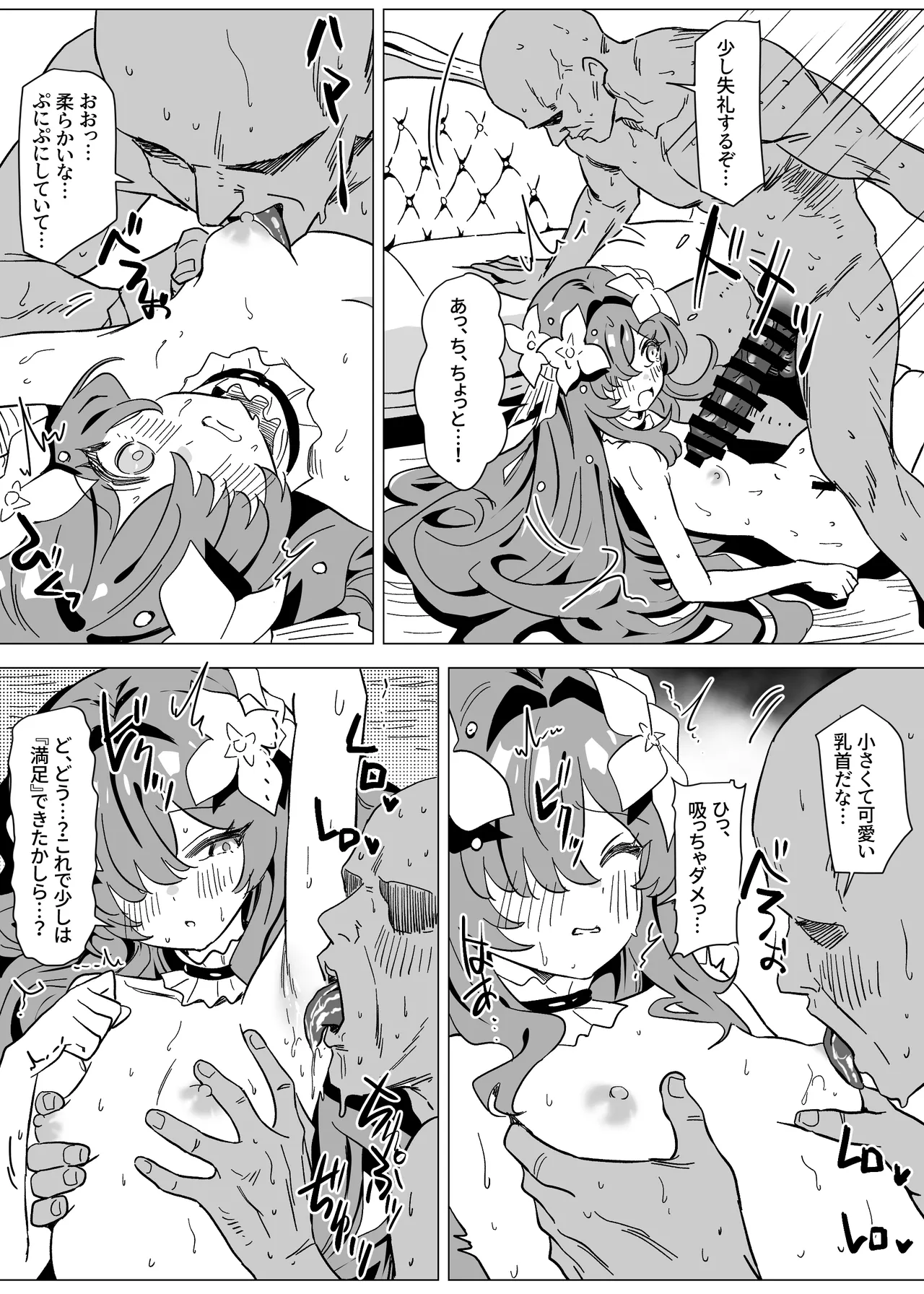 満足したかしら？ Page.12
