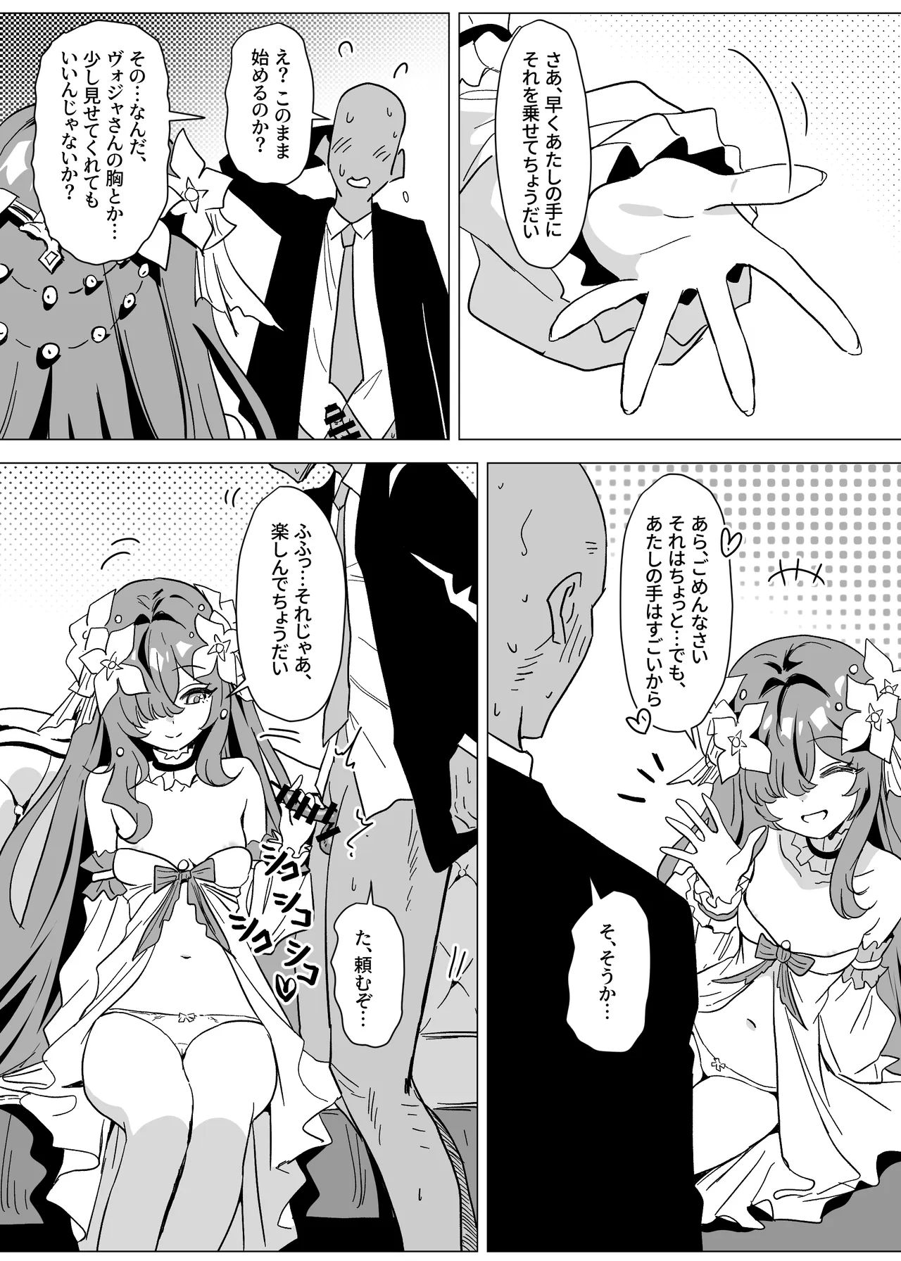満足したかしら？ Page.5