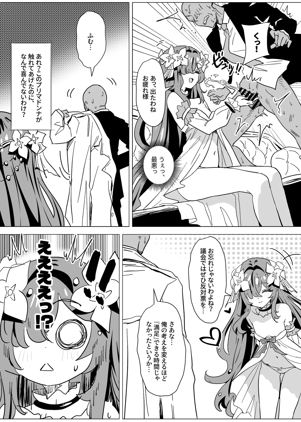 満足したかしら？ Page.6