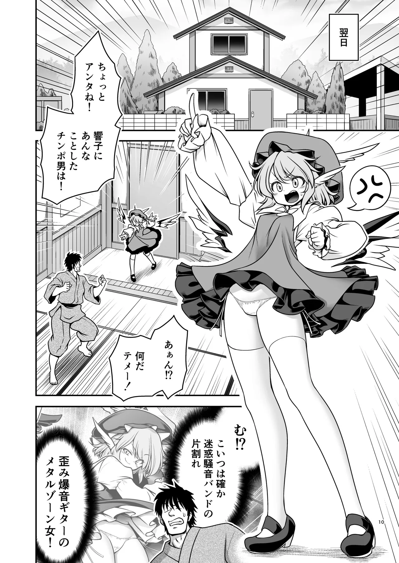 騒音ライブとお仕置きセックスとメス豚共 Page.10