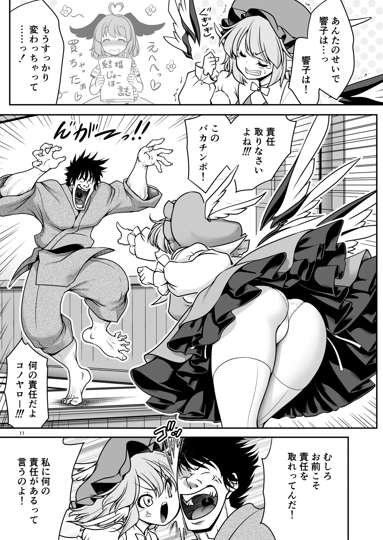 騒音ライブとお仕置きセックスとメス豚共 Page.11