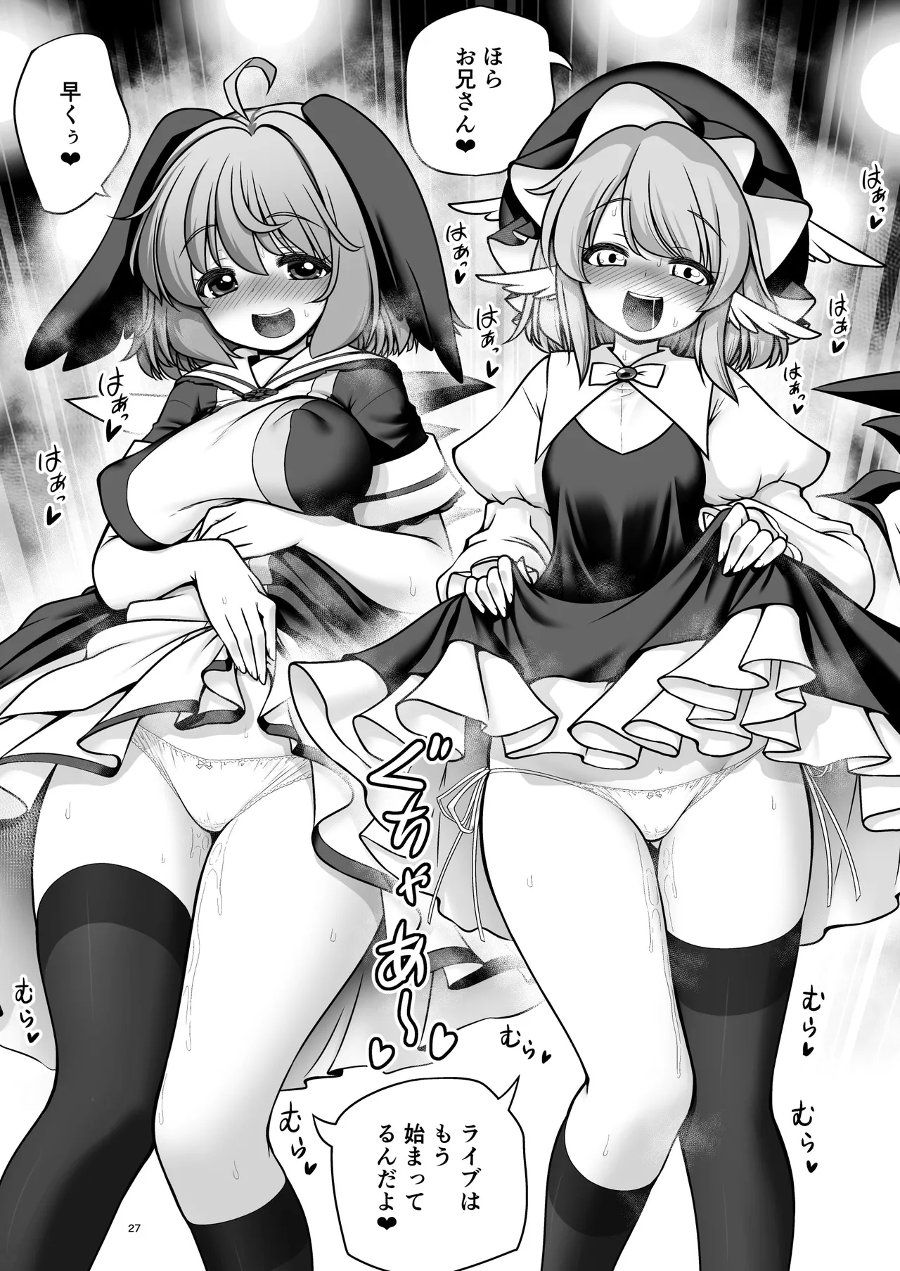 騒音ライブとお仕置きセックスとメス豚共 Page.27