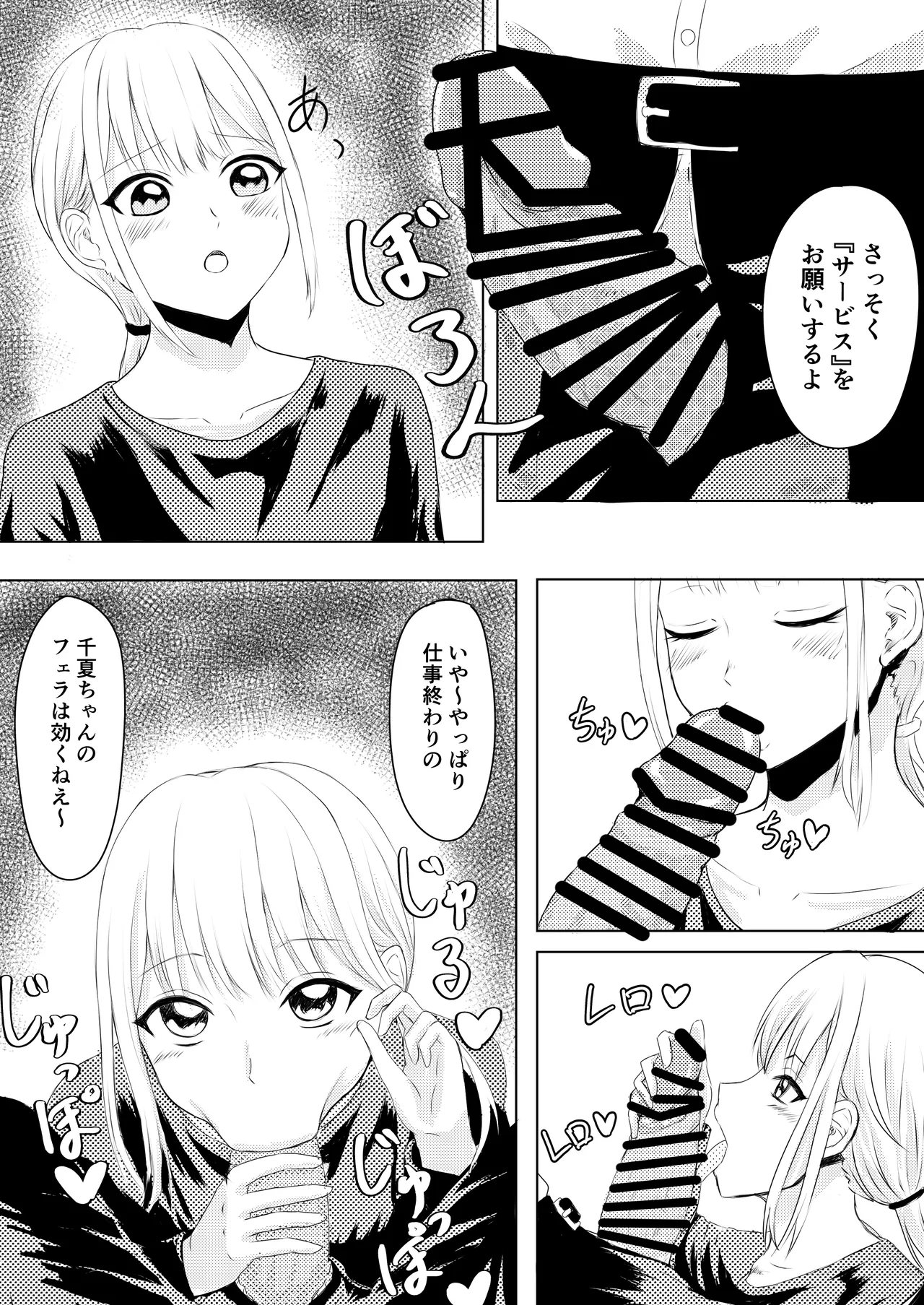定食屋催眠バイト Page.2