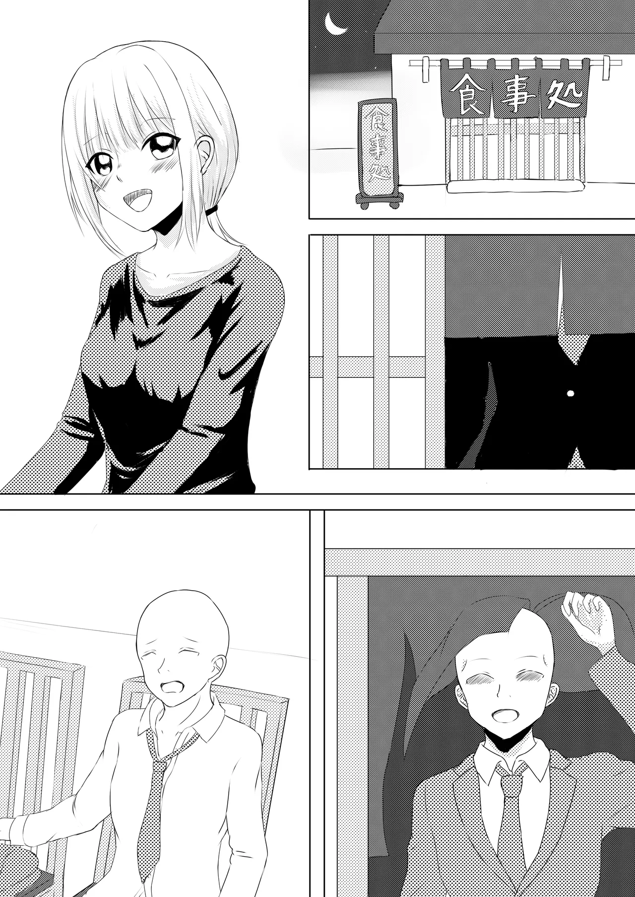 定食屋催眠バイト Page.5