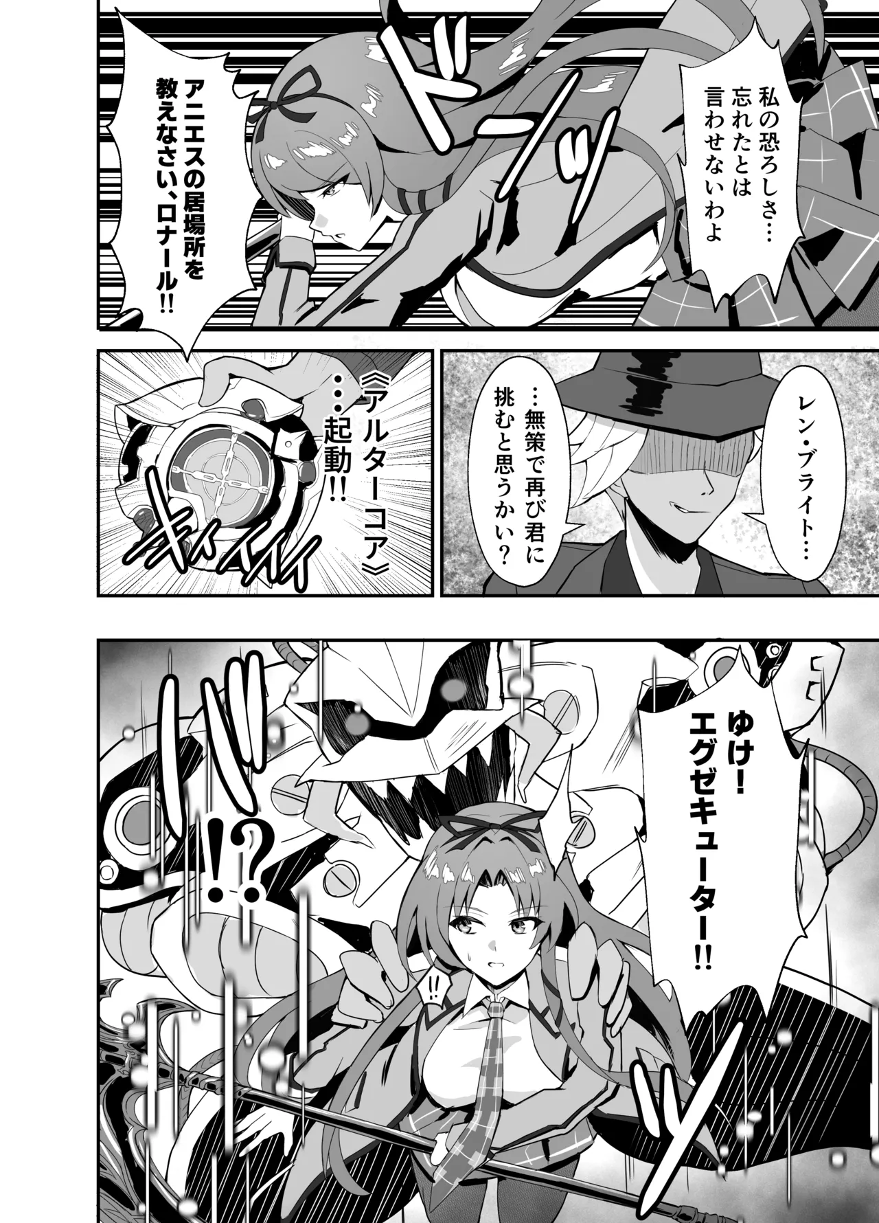 ≪楽園≫スカーズ～深淵に刻まれた十字架～ Page.10