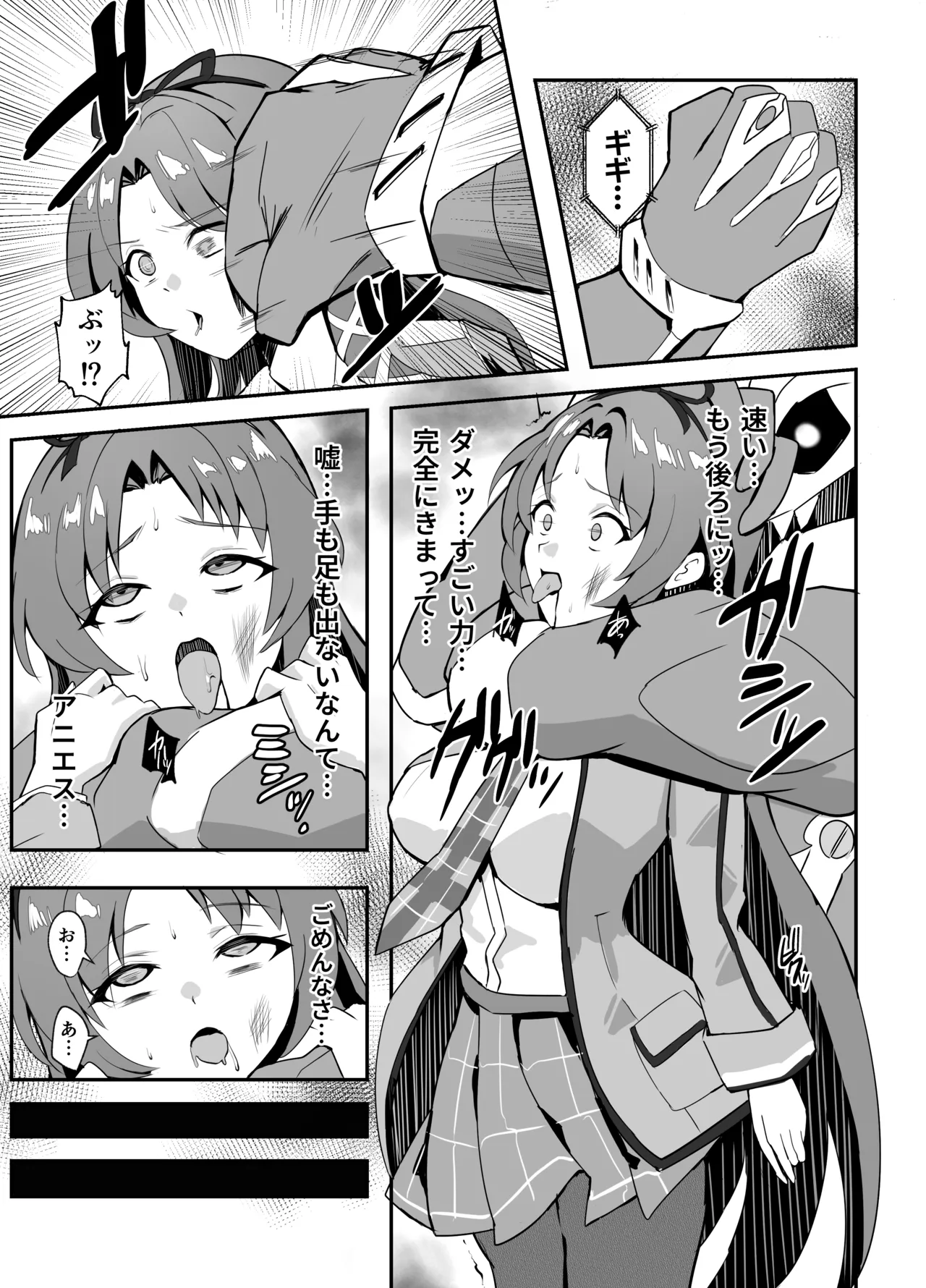 ≪楽園≫スカーズ～深淵に刻まれた十字架～ Page.11