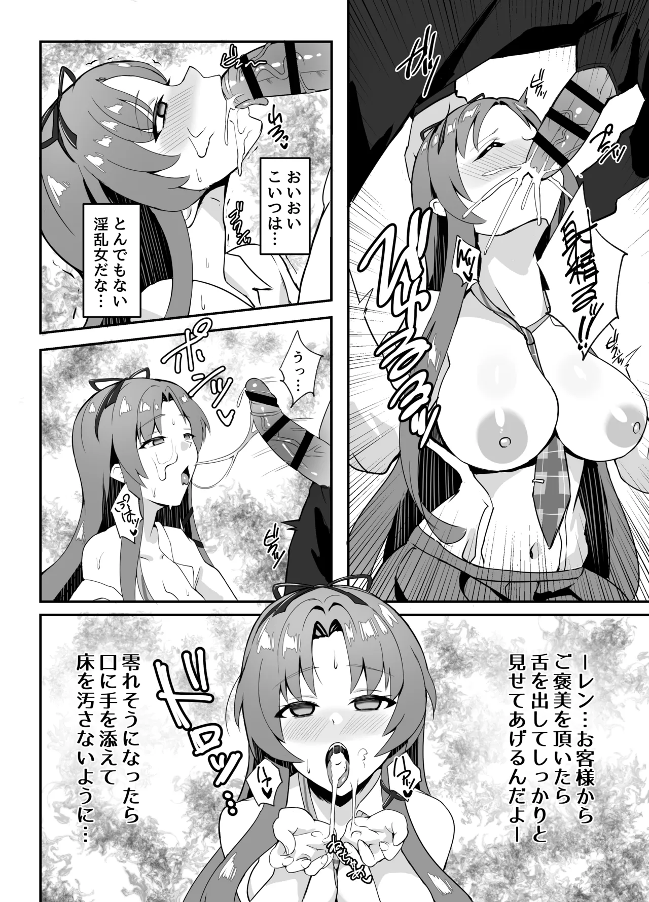 ≪楽園≫スカーズ～深淵に刻まれた十字架～ Page.18