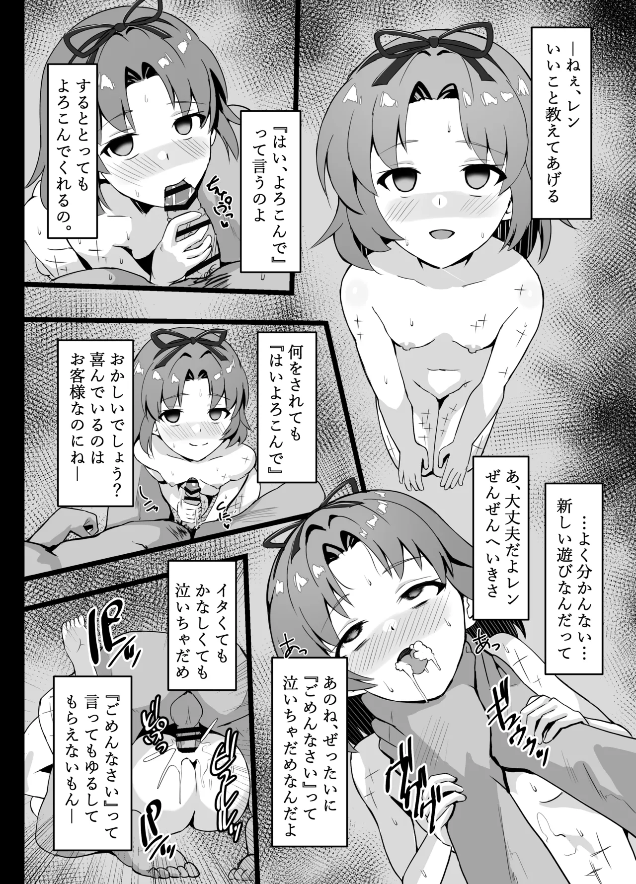 ≪楽園≫スカーズ～深淵に刻まれた十字架～ Page.28