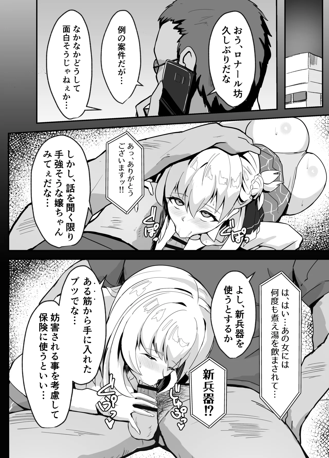 ≪楽園≫スカーズ～深淵に刻まれた十字架～ Page.4