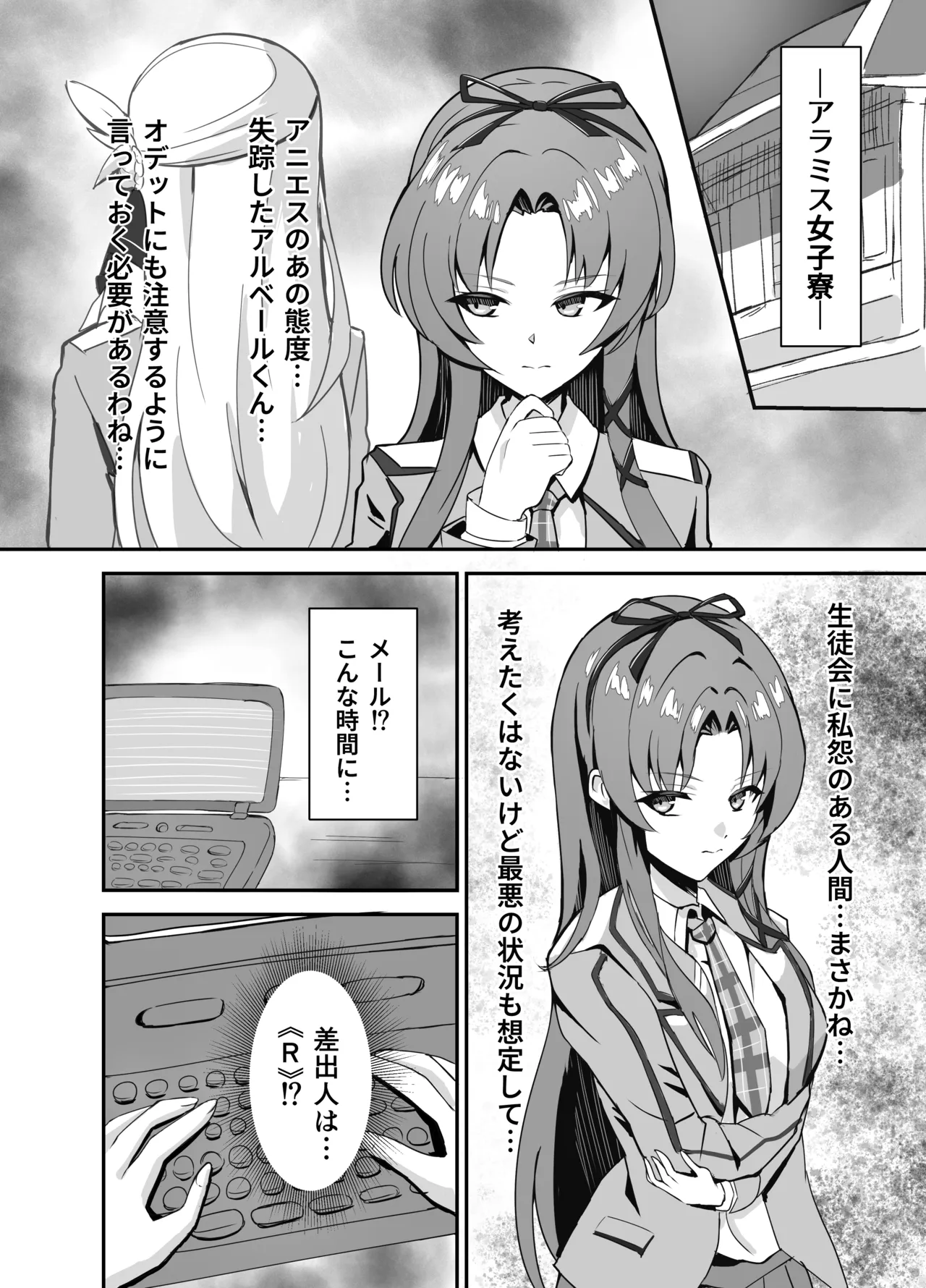 ≪楽園≫スカーズ～深淵に刻まれた十字架～ Page.6