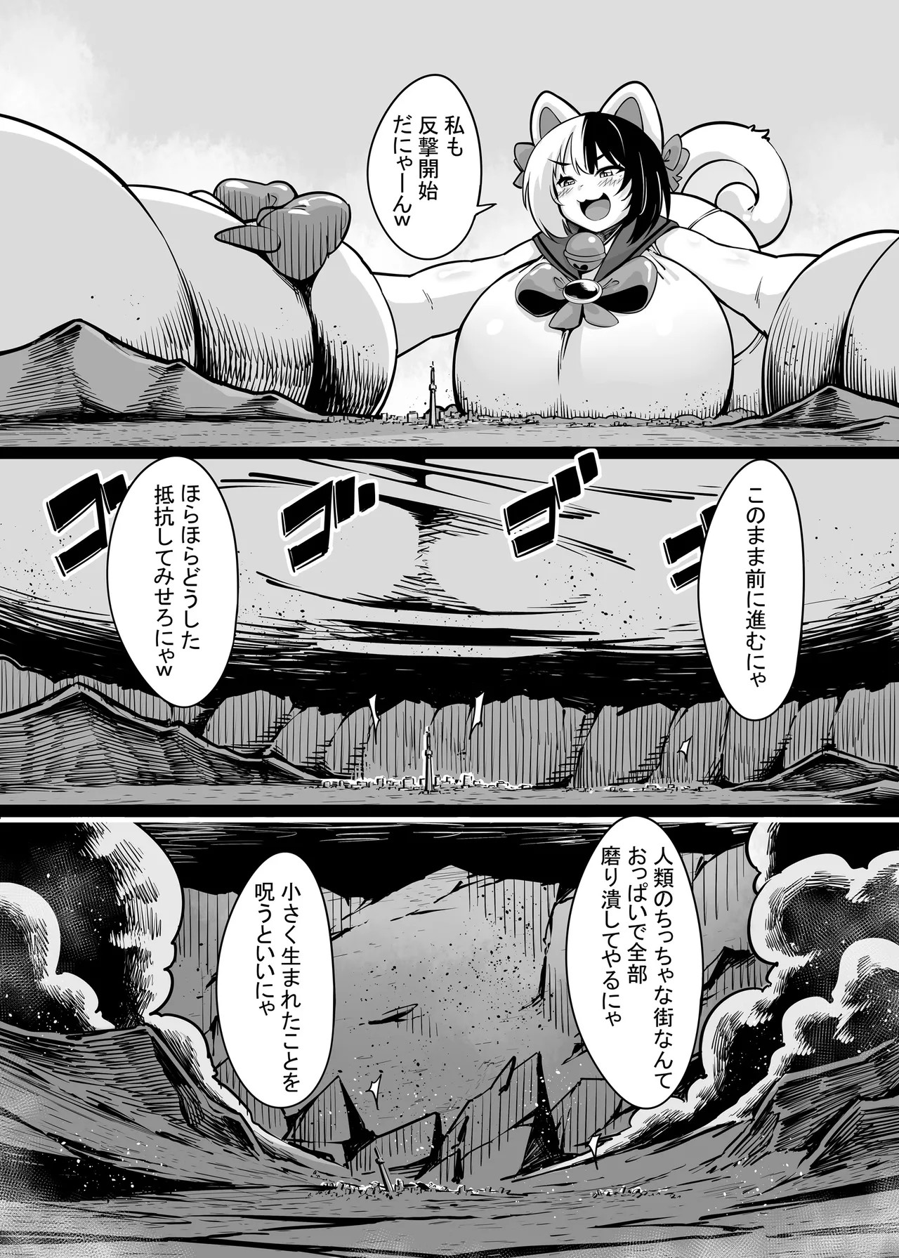 わんにゃん大蹂躙撮影会 Page.18