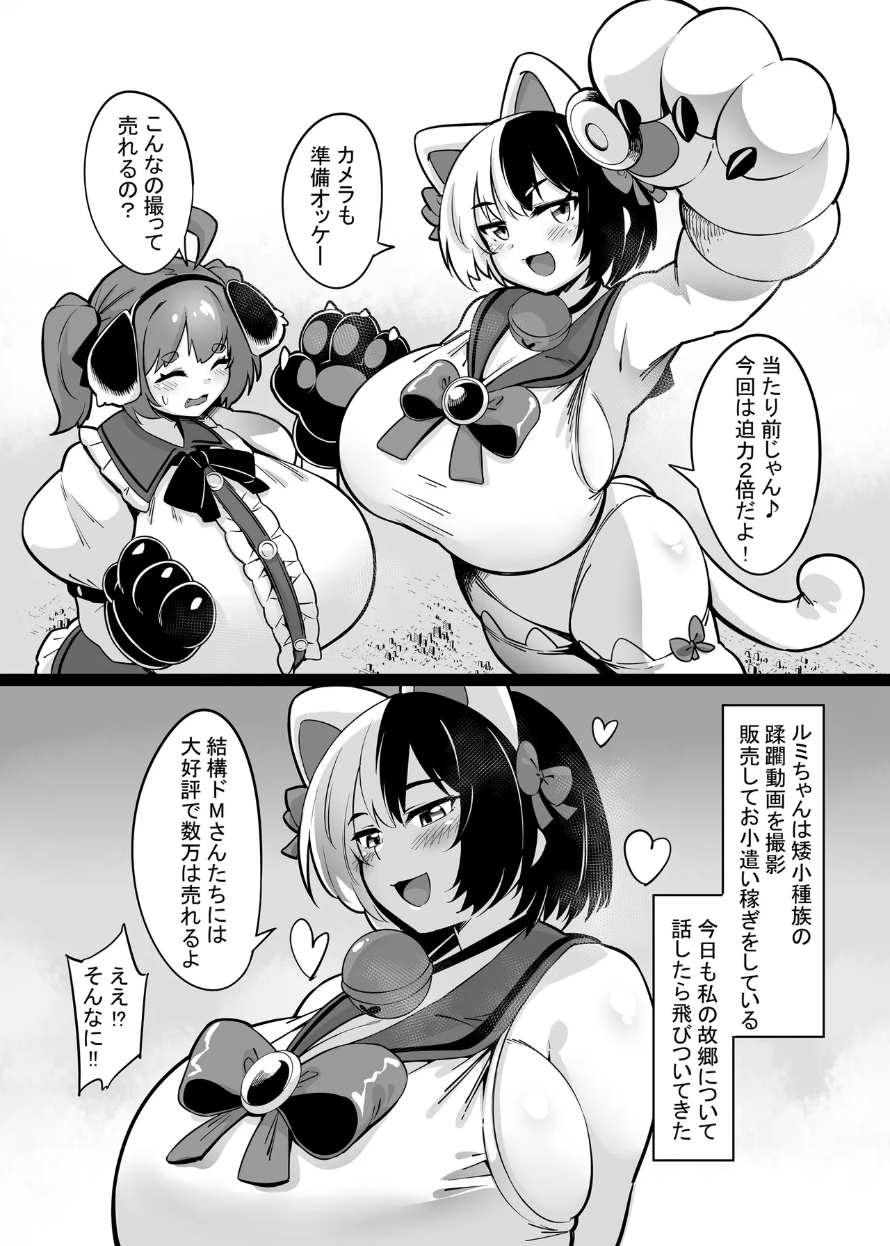 わんにゃん大蹂躙撮影会 Page.6