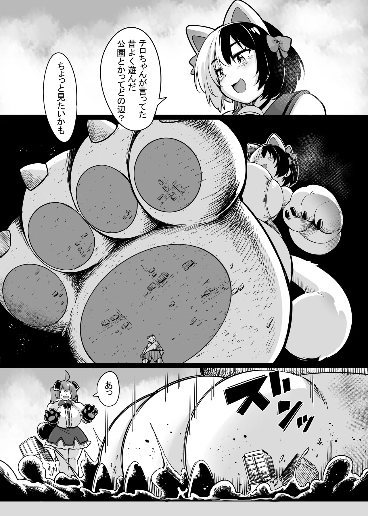 わんにゃん大蹂躙撮影会 Page.8