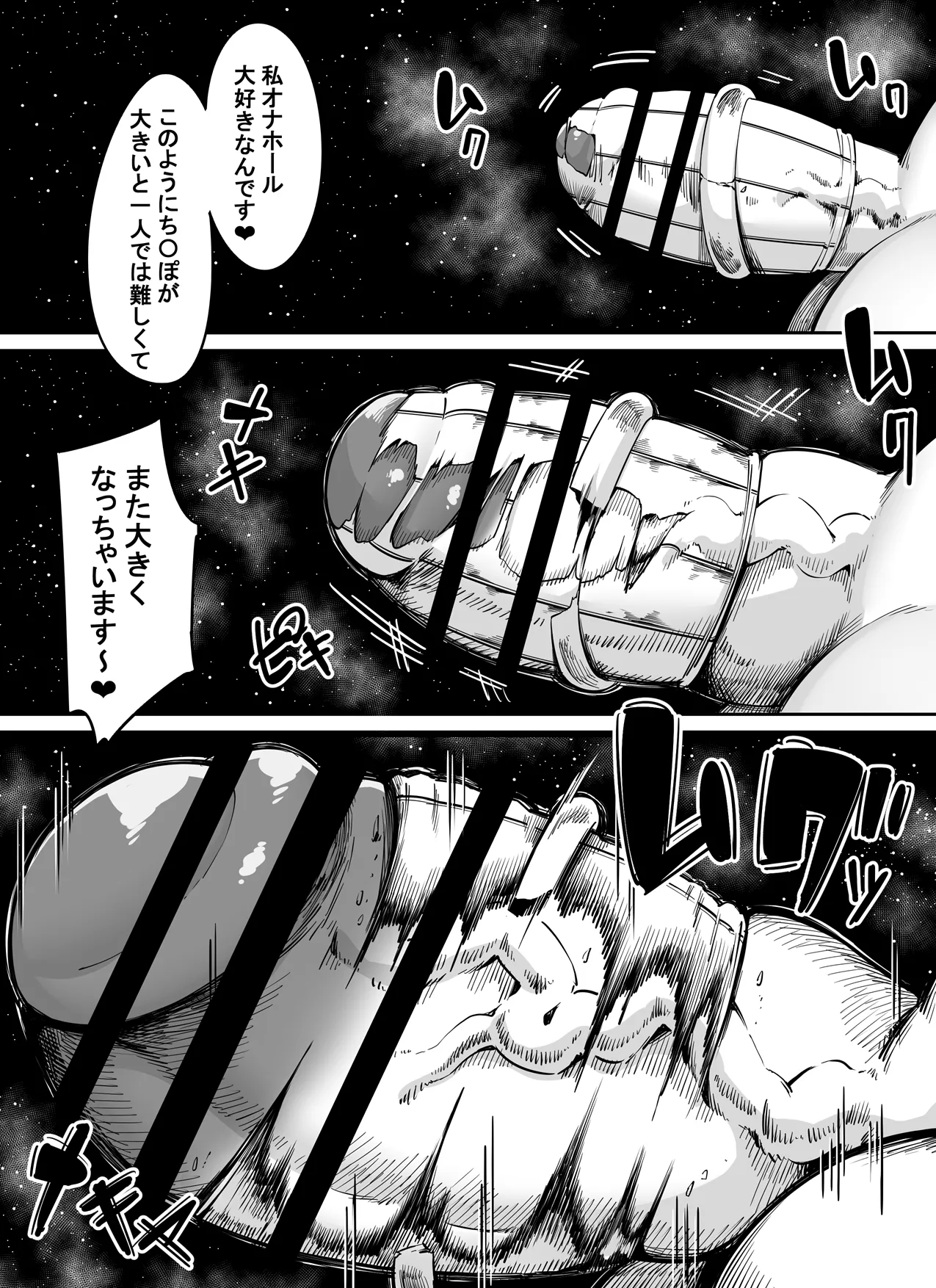 でっかいミルクお届けサービス Page.11