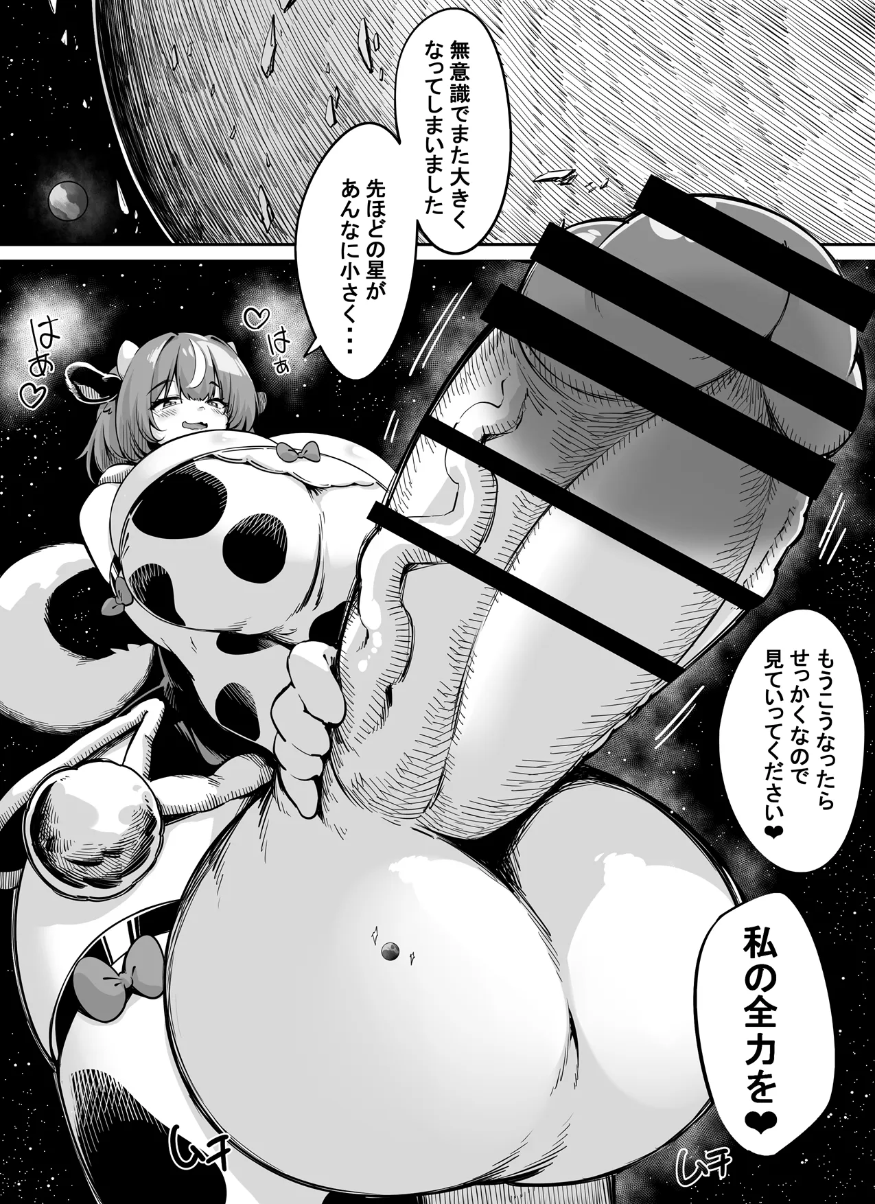 でっかいミルクお届けサービス Page.12