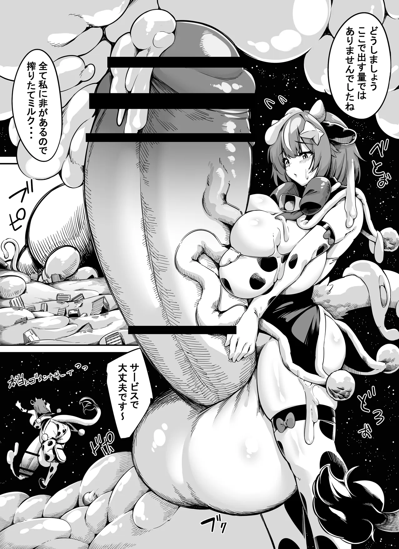 でっかいミルクお届けサービス Page.14