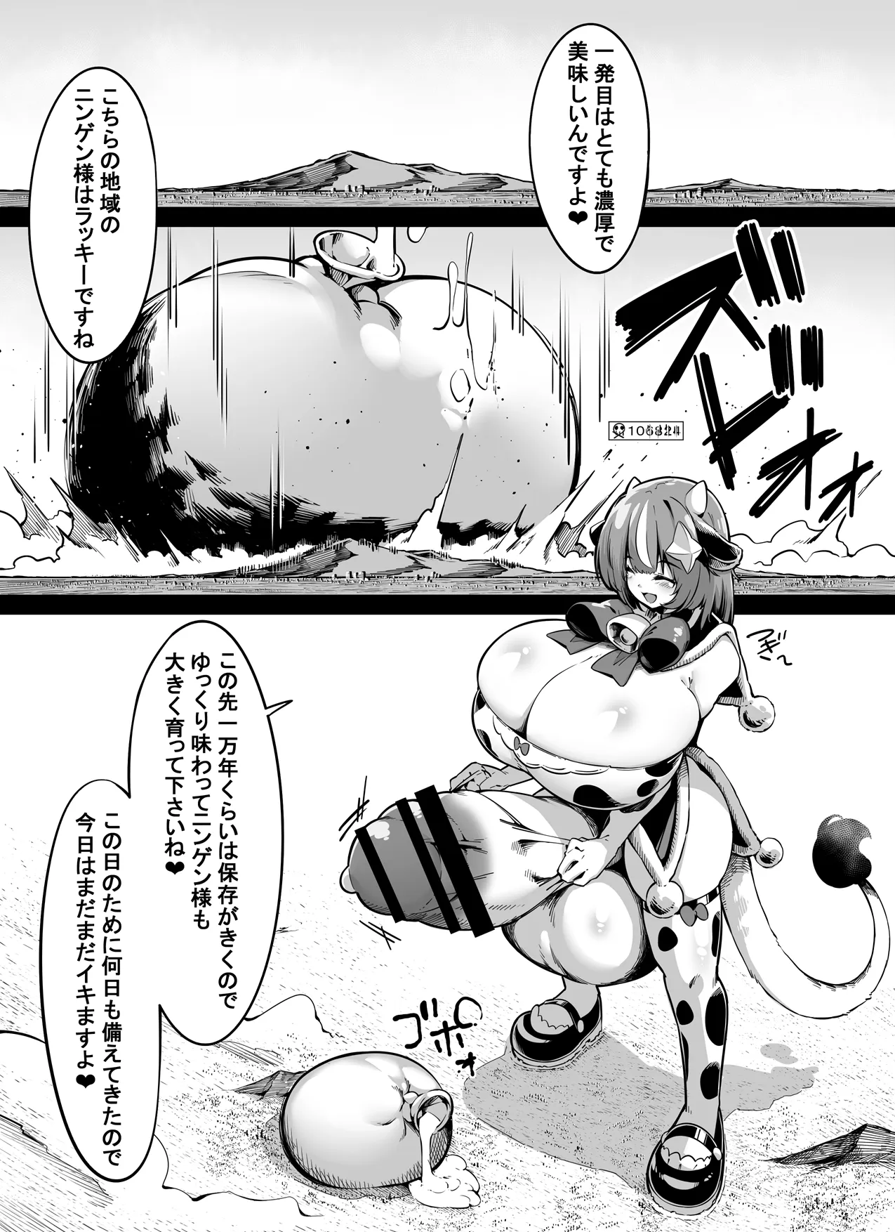 でっかいミルクお届けサービス Page.3