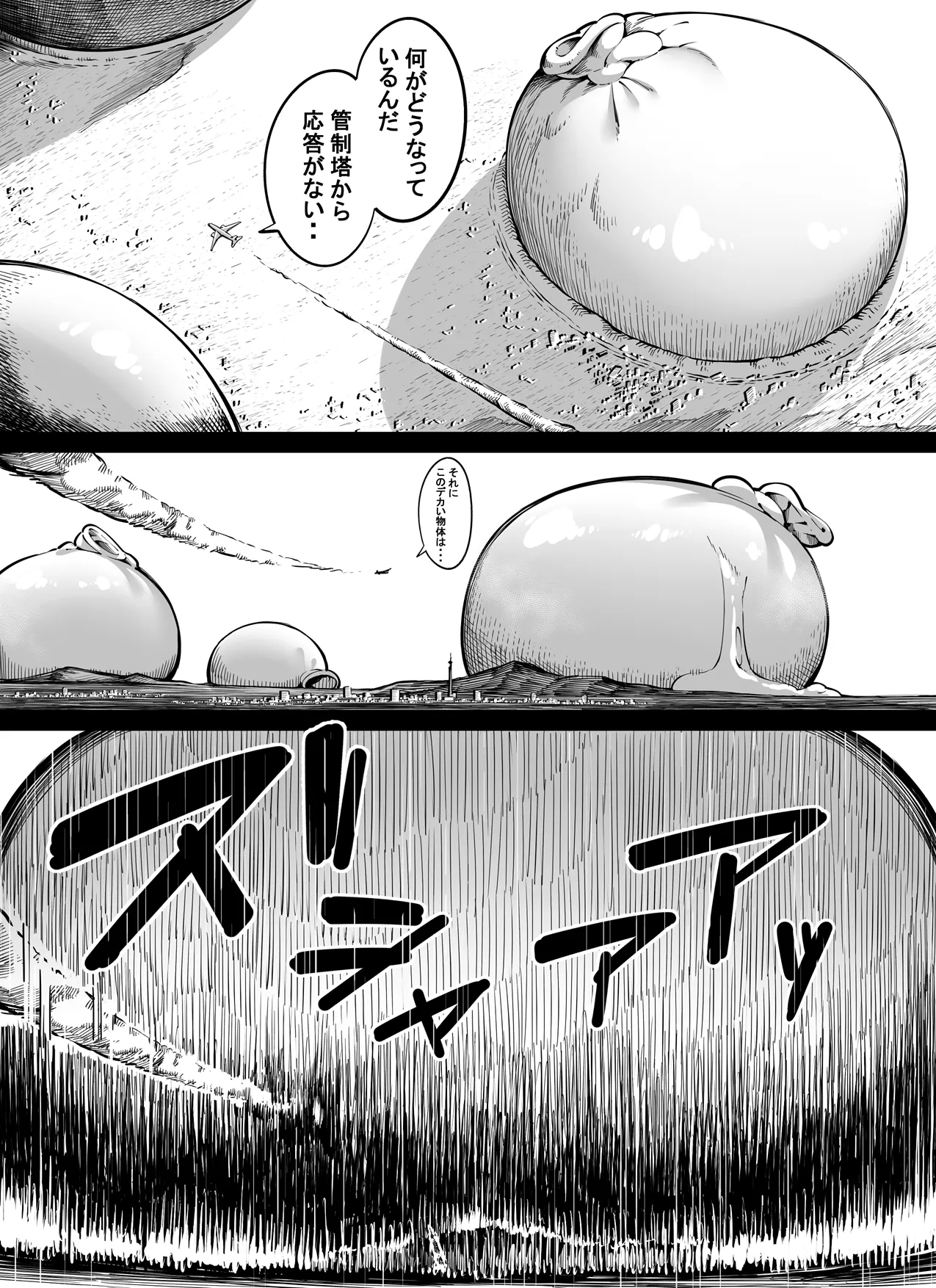 でっかいミルクお届けサービス Page.4
