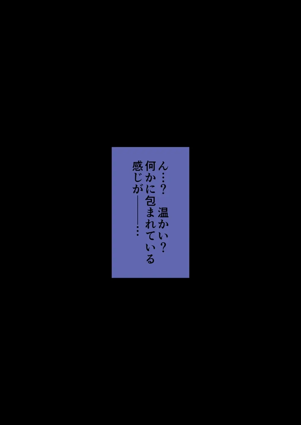 今回は、アスナにお返しでナデナデしてあげる話…のつもりが！？ Page.2