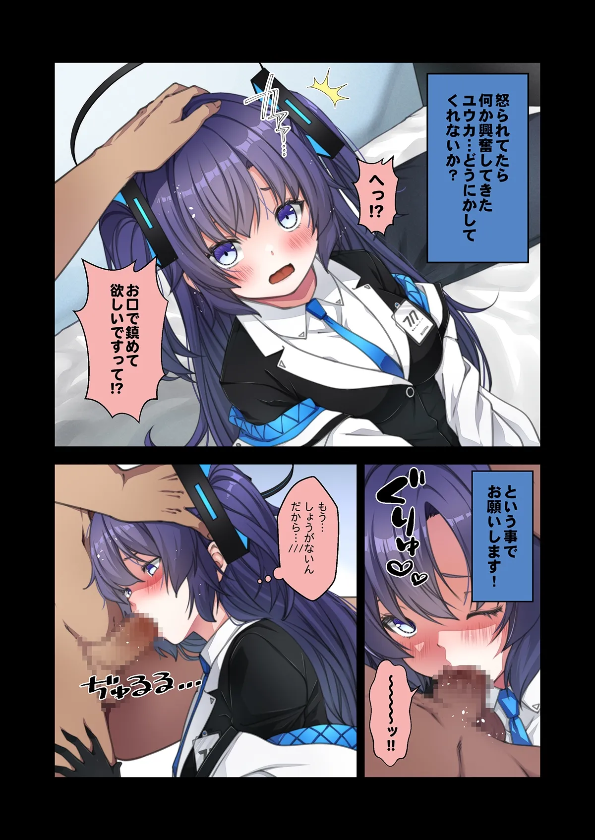ユウカも満足したならあ互いにWINWINですよね Page.5