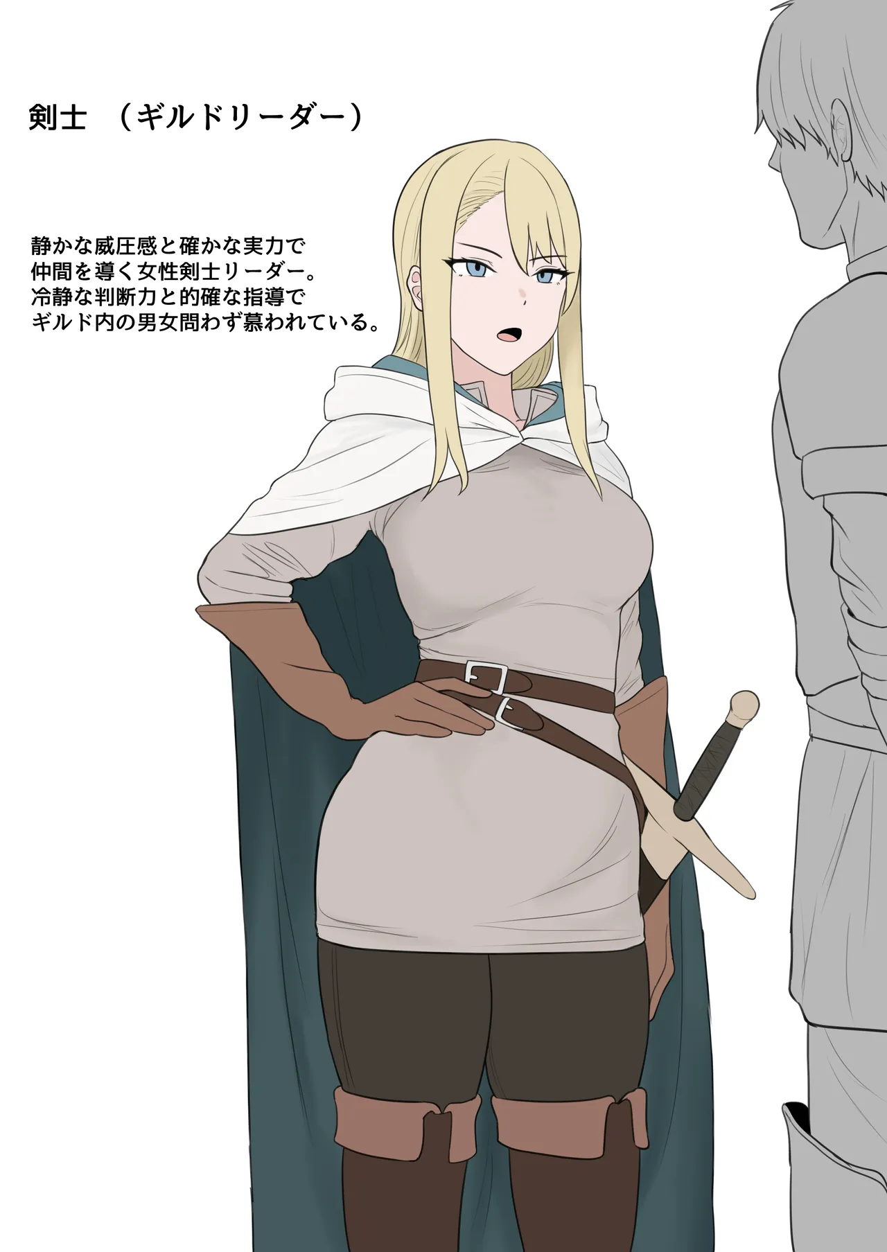 ギルドリーダー