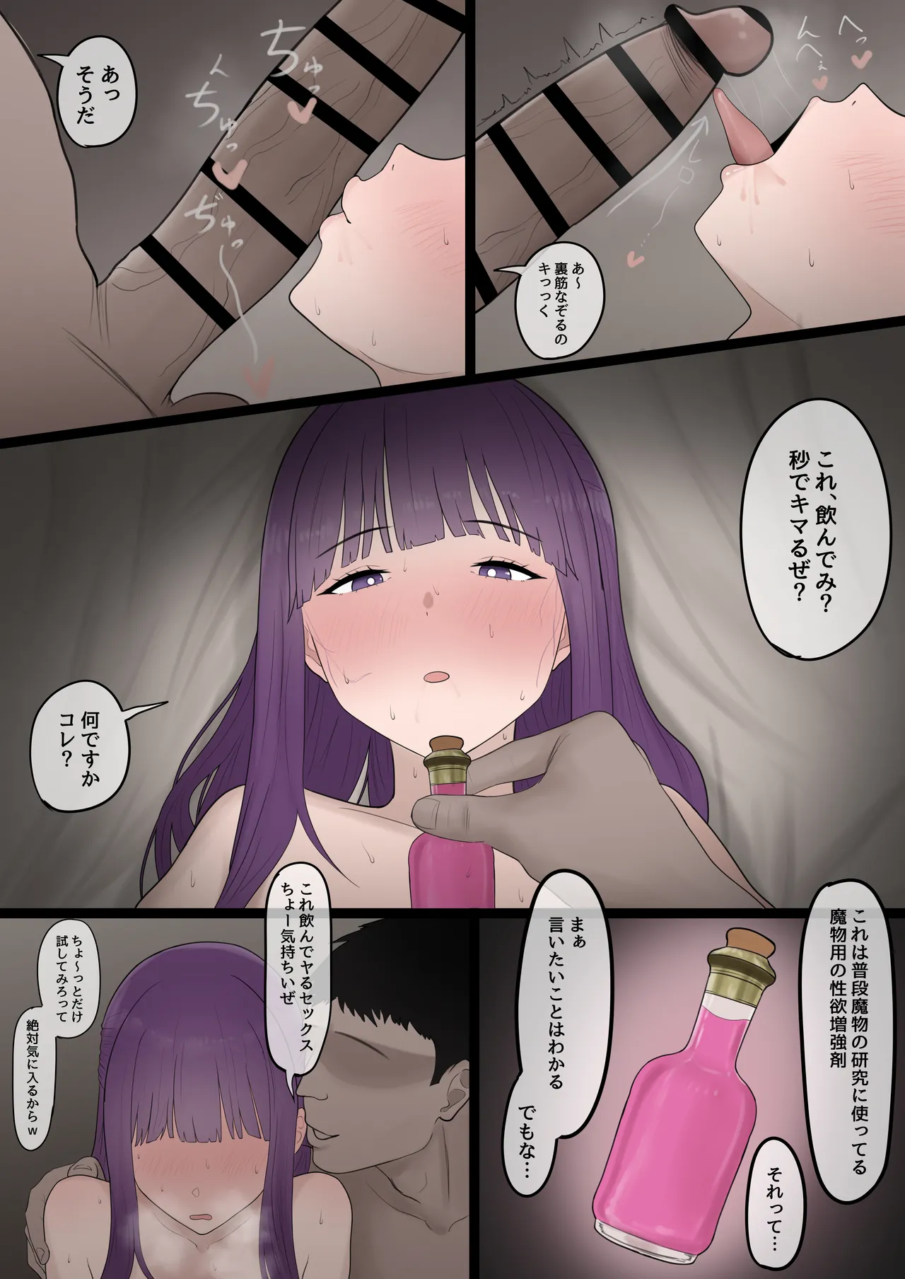 チン堕ちフェルン Page.3