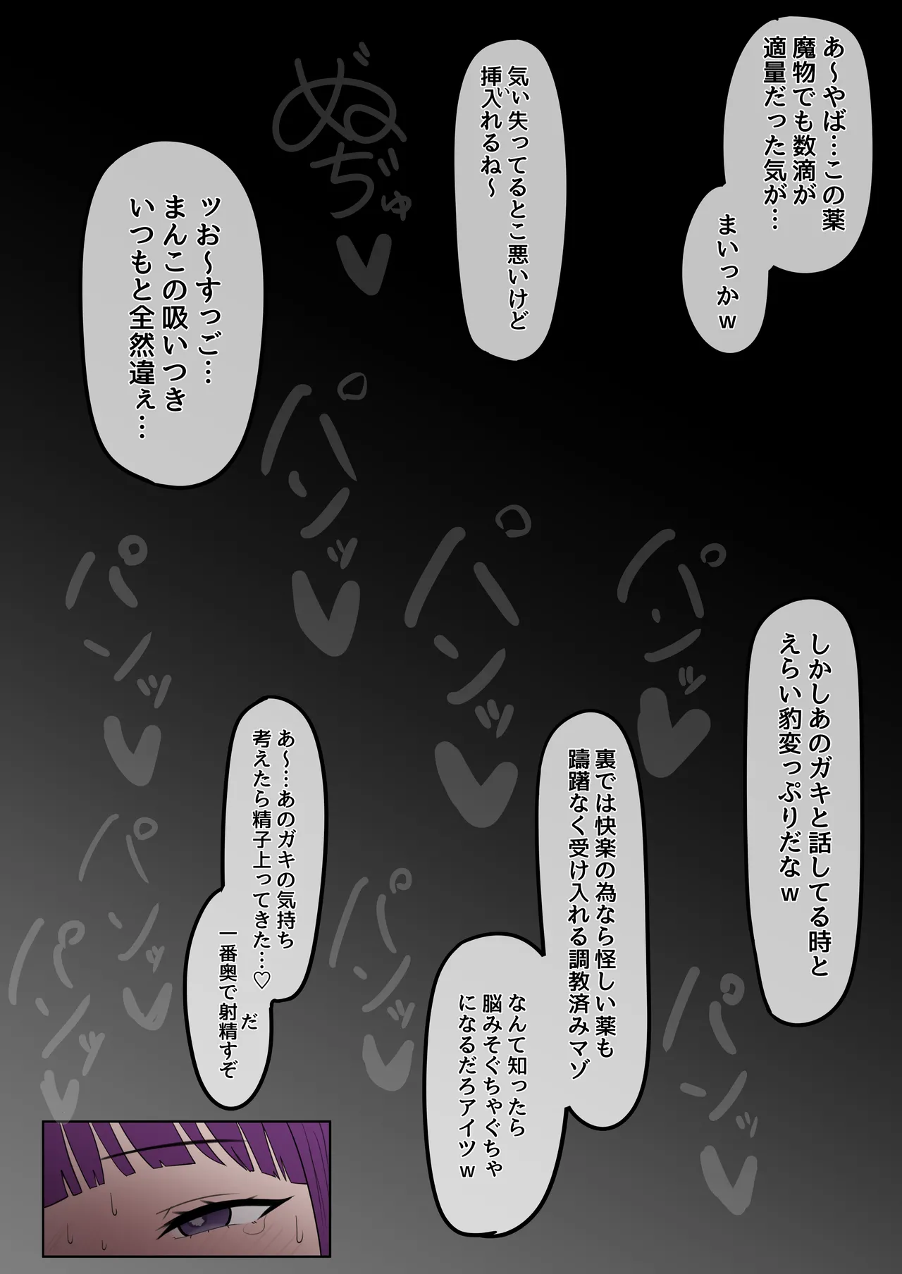 チン堕ちフェルン Page.5