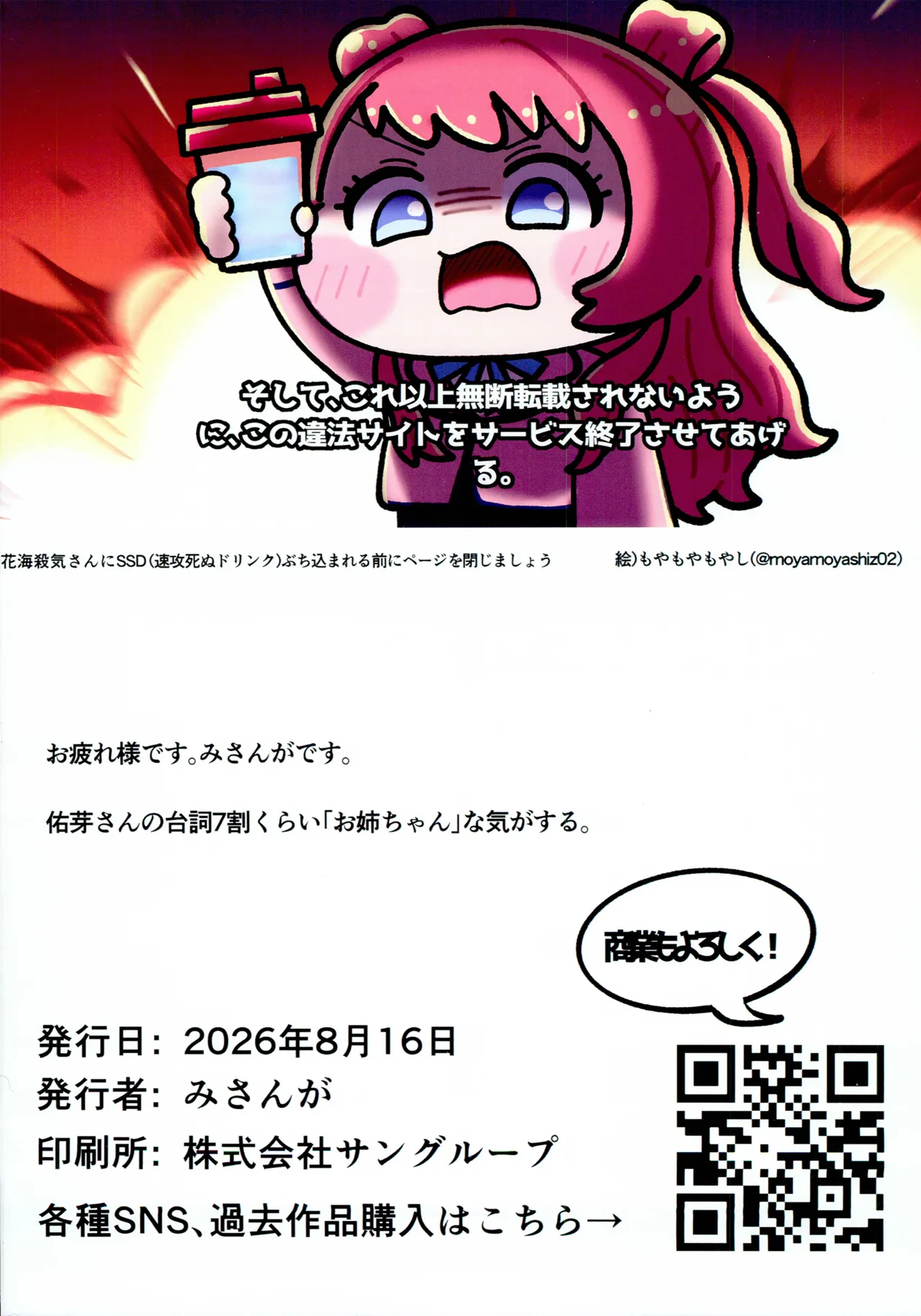 酒痴肉燐羽 Page.17