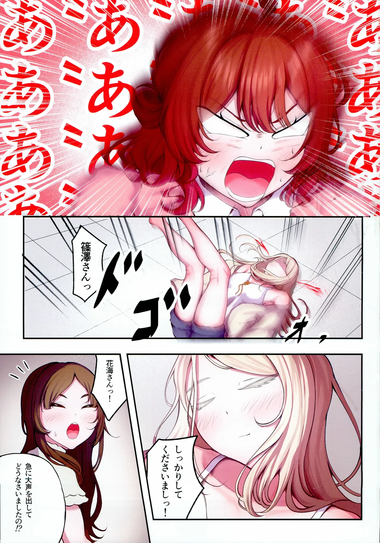 酒痴肉燐羽 Page.2