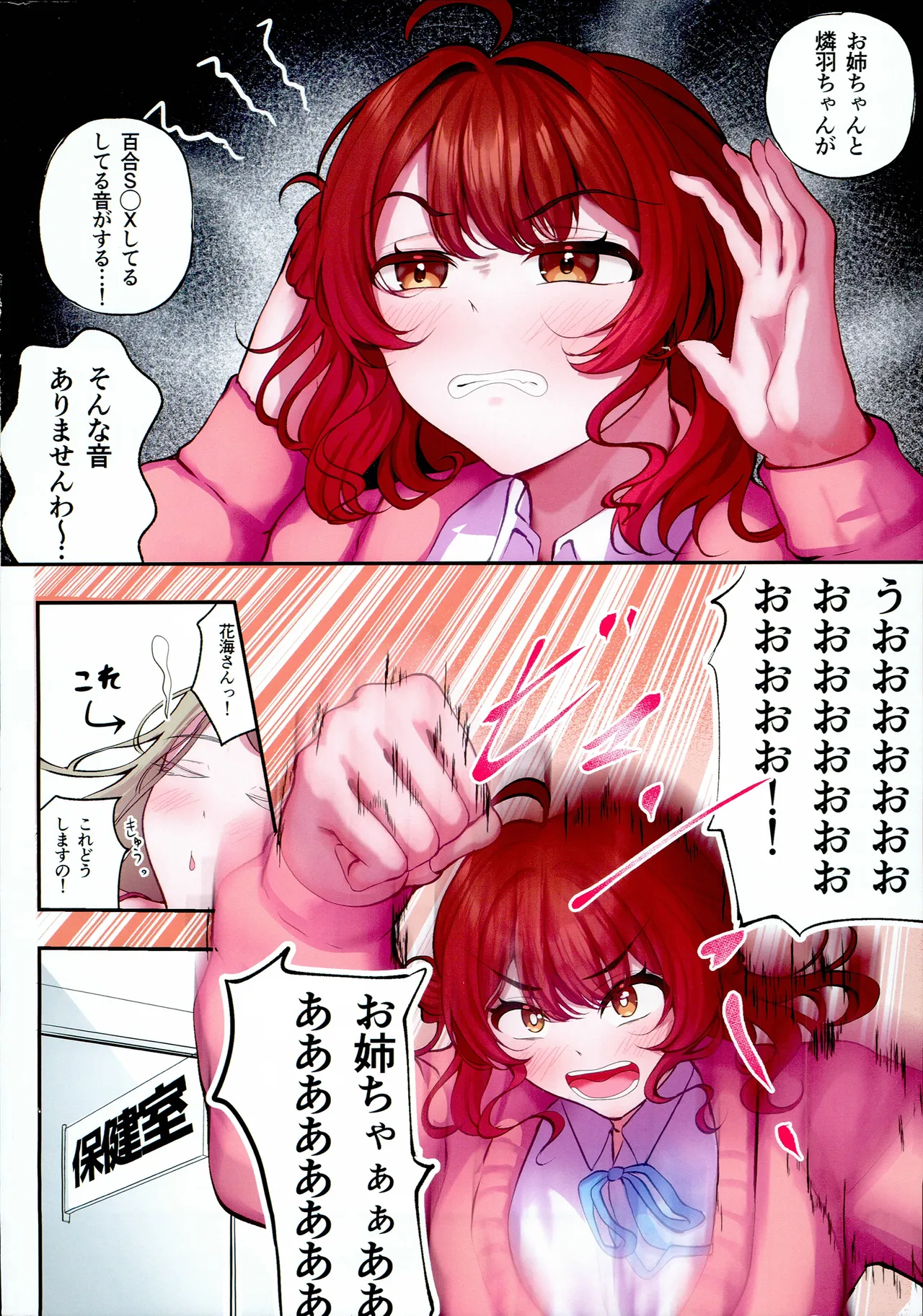 酒痴肉燐羽 Page.3