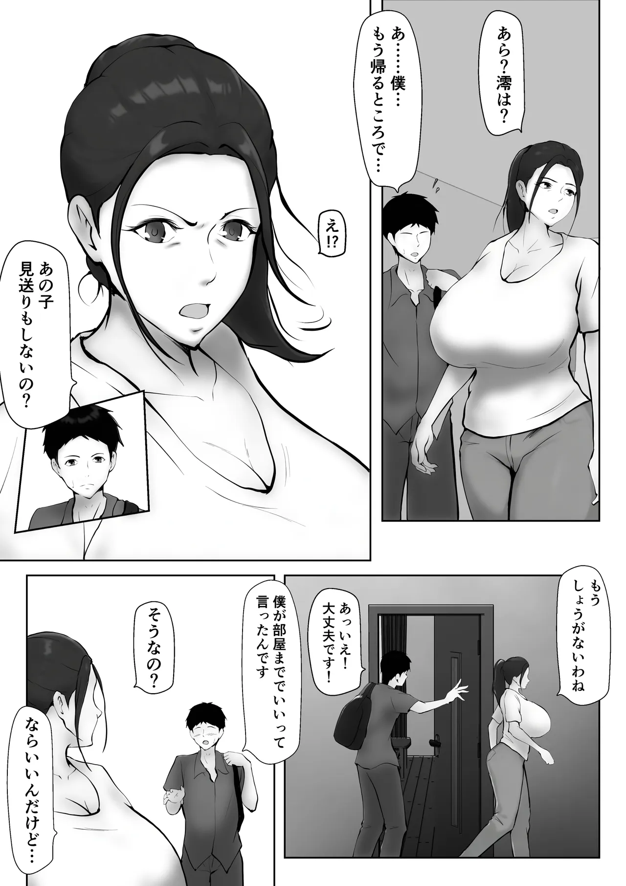 彼女のお母さんに一目惚れ〜拒めない男勝りの母〜 Page.15
