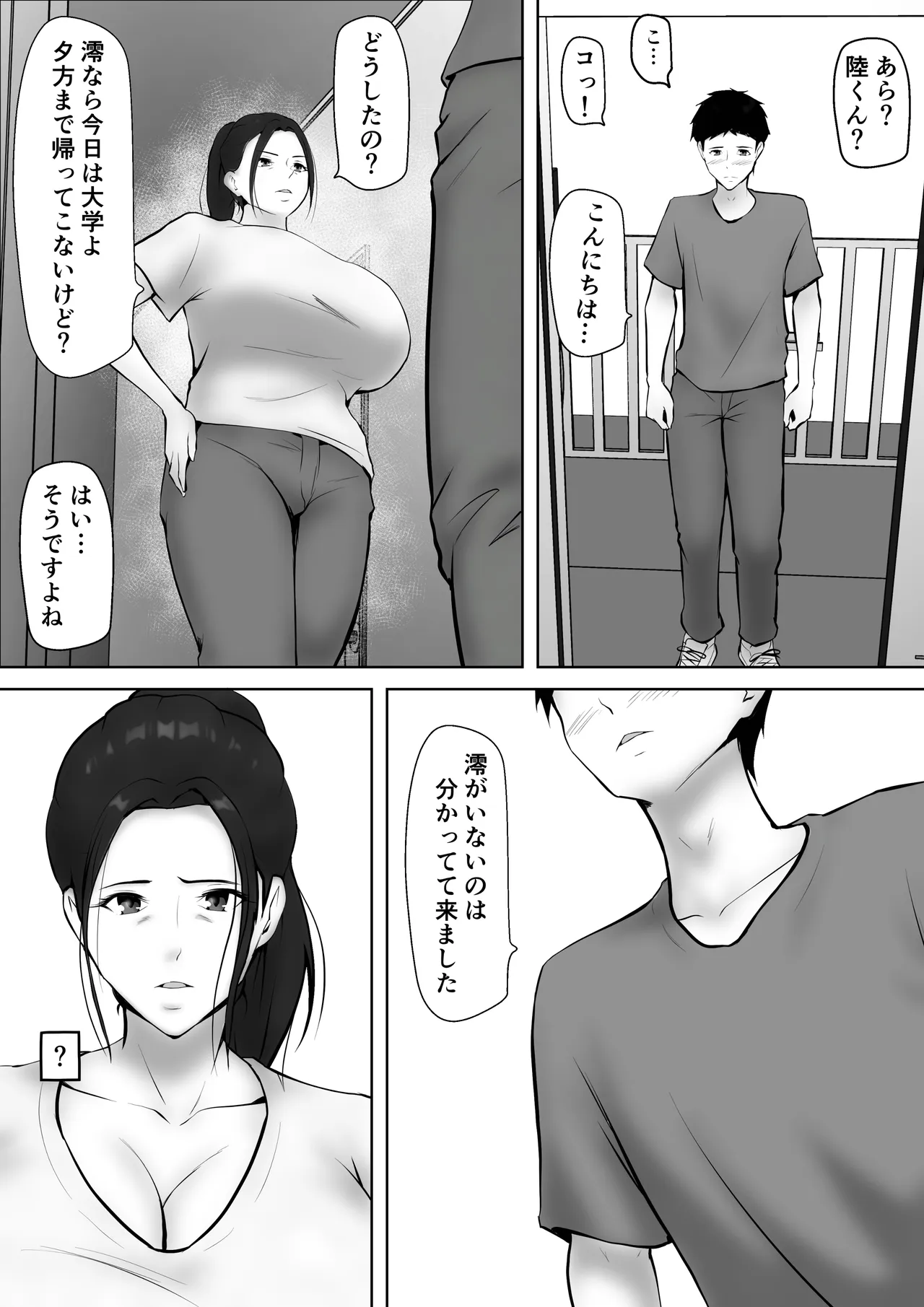 彼女のお母さんに一目惚れ〜拒めない男勝りの母〜 Page.25