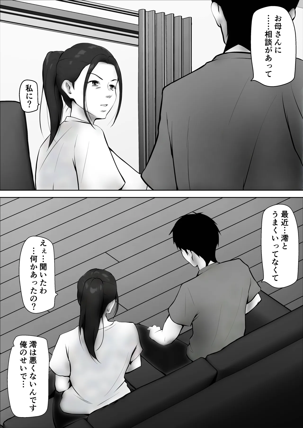 彼女のお母さんに一目惚れ〜拒めない男勝りの母〜 Page.28