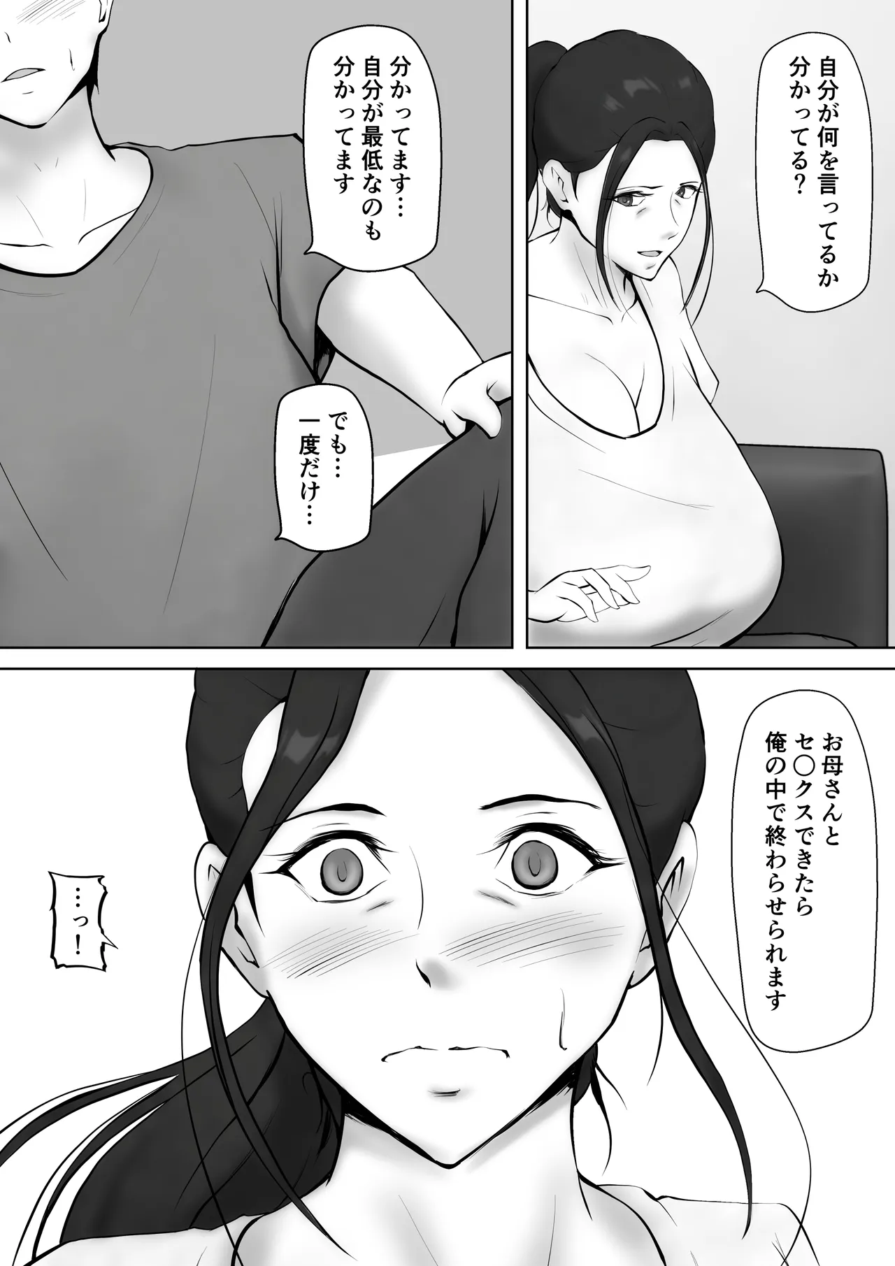 彼女のお母さんに一目惚れ〜拒めない男勝りの母〜 Page.30