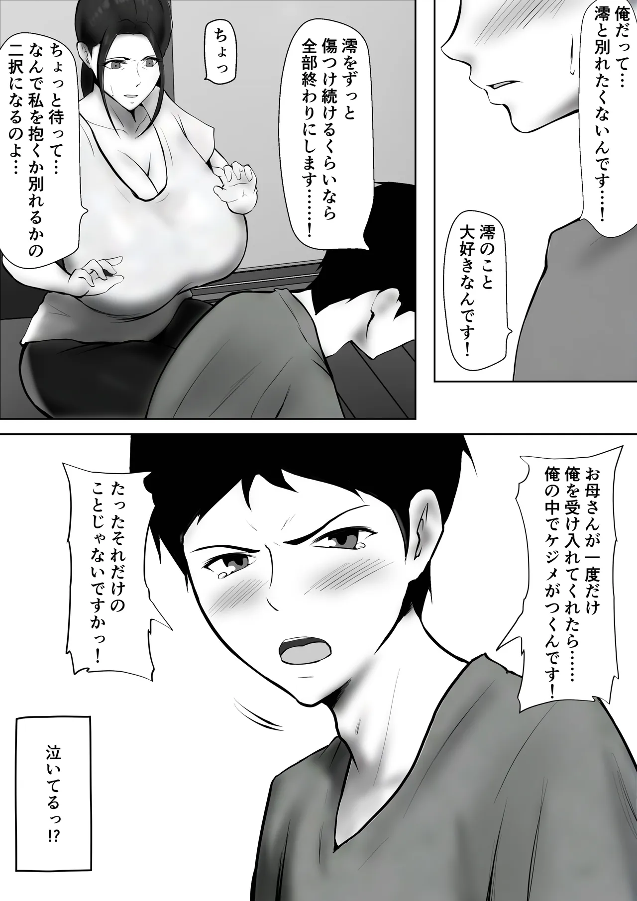 彼女のお母さんに一目惚れ〜拒めない男勝りの母〜 Page.33