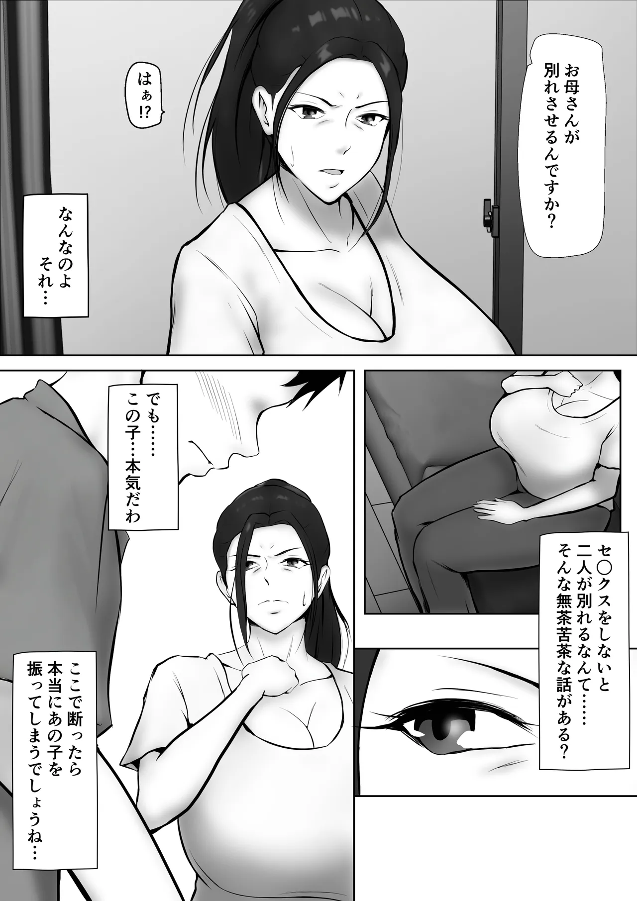 彼女のお母さんに一目惚れ〜拒めない男勝りの母〜 Page.34
