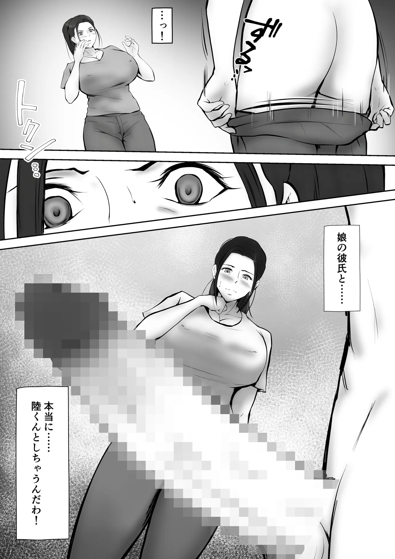 彼女のお母さんに一目惚れ〜拒めない男勝りの母〜 Page.39