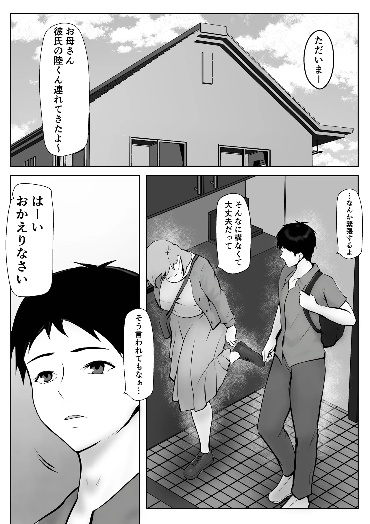 彼女のお母さんに一目惚れ〜拒めない男勝りの母〜 Page.4