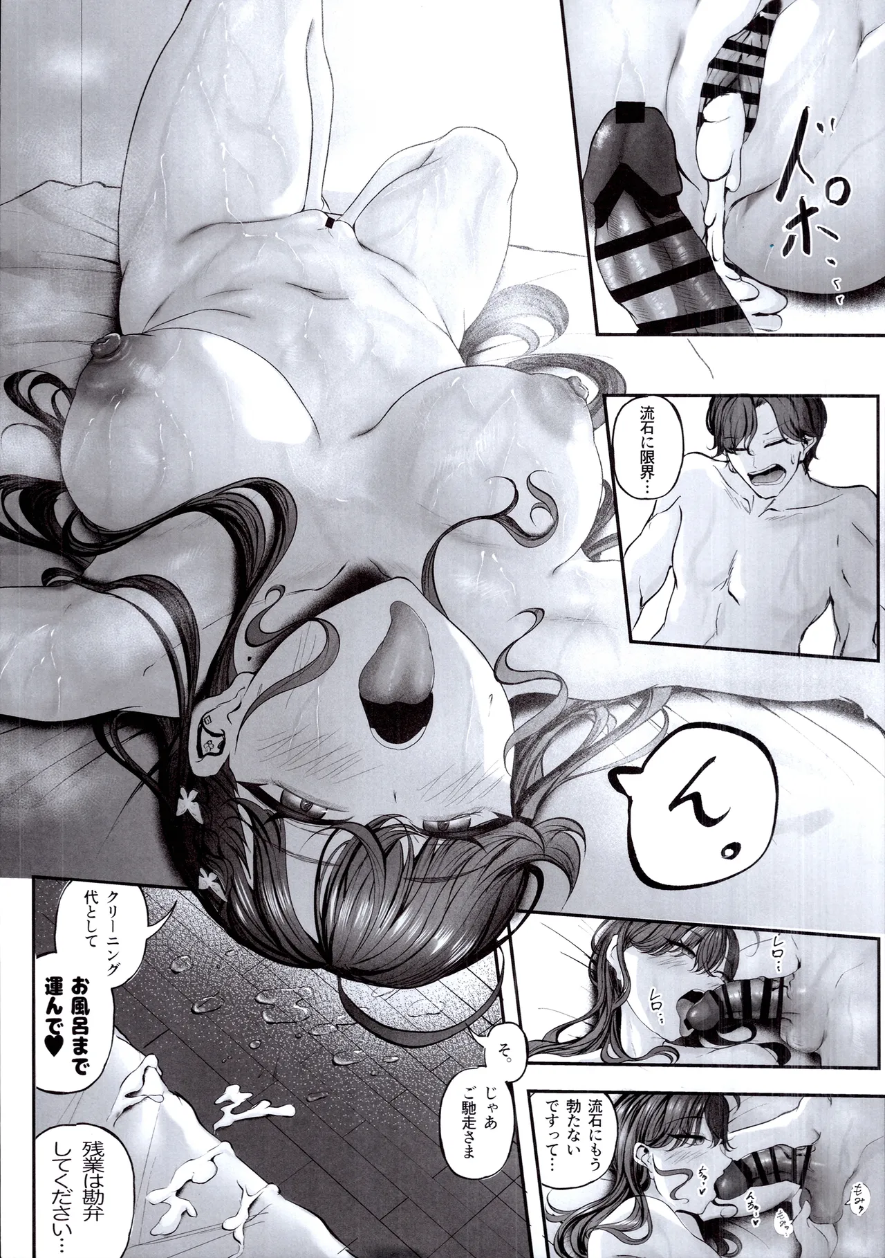 蝶ニ灼カレテ蚊帳ノ中 Page.25