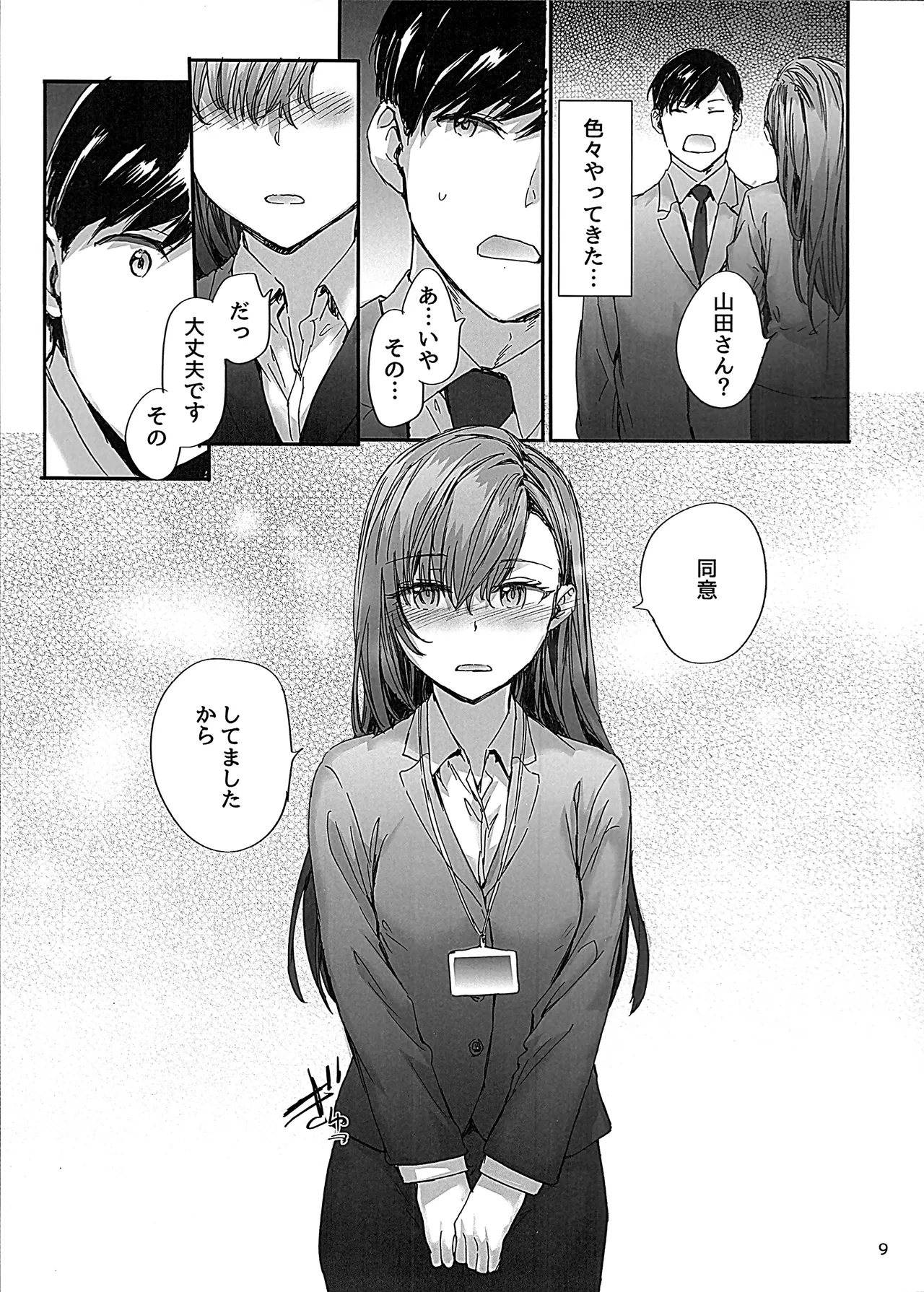 派遣のナカノさんは元AV女優〜オフィスでドキドキセックス編〜 [2026年1月10日] Page.10