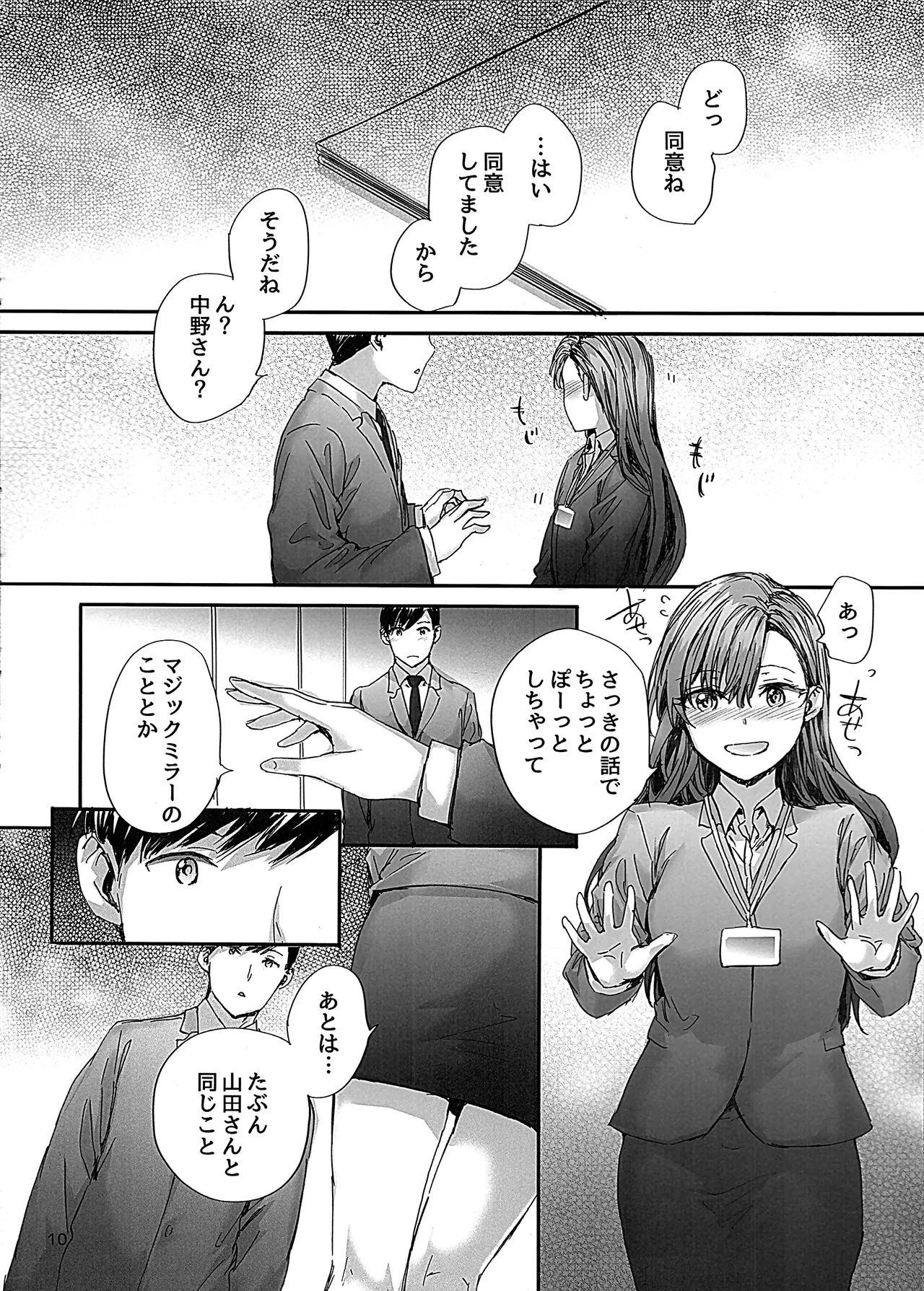 派遣のナカノさんは元AV女優〜オフィスでドキドキセックス編〜 [2026年1月10日] Page.11