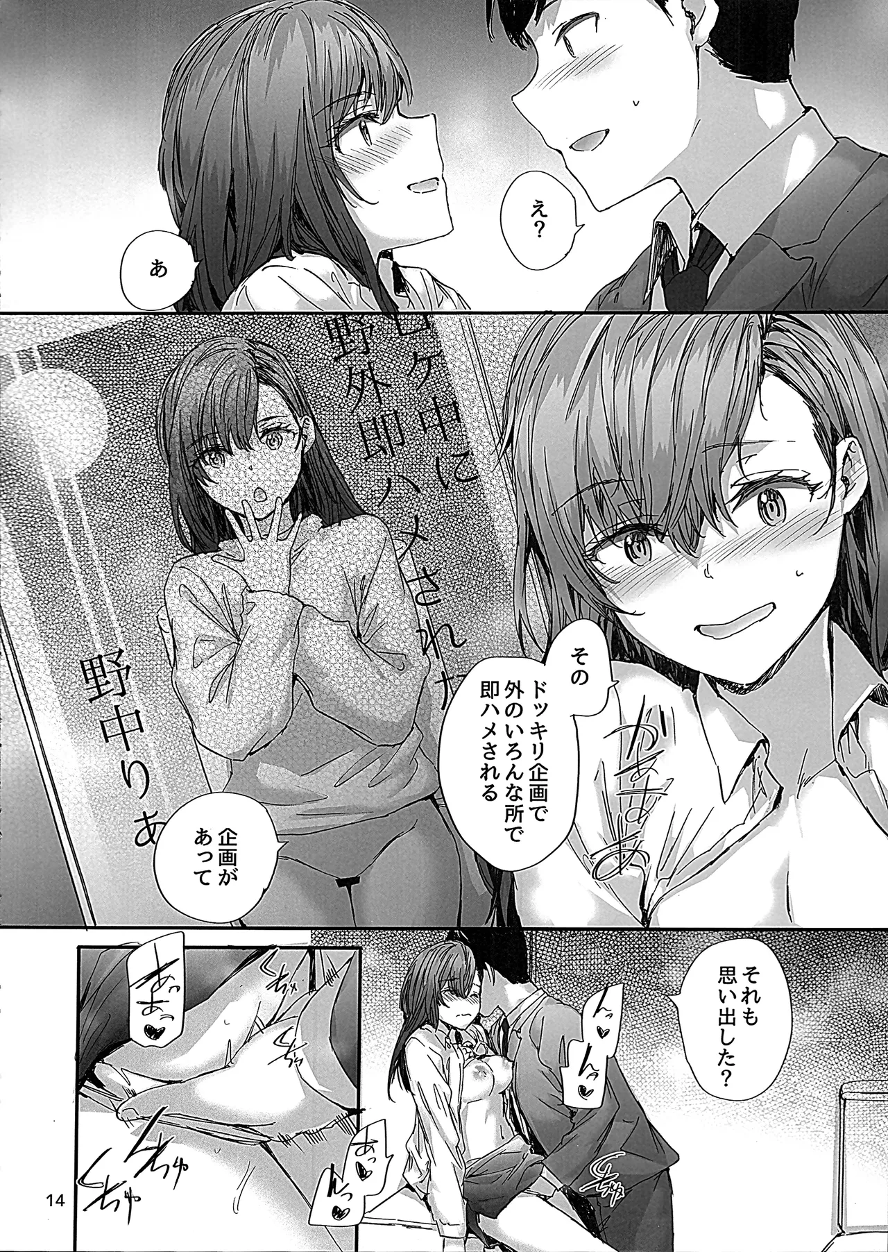 派遣のナカノさんは元AV女優〜オフィスでドキドキセックス編〜 [2026年1月10日] Page.15