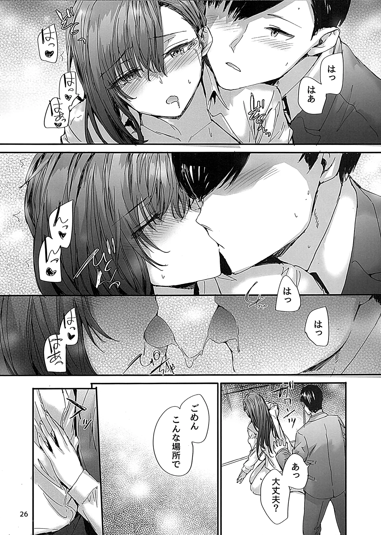 派遣のナカノさんは元AV女優〜オフィスでドキドキセックス編〜 [2026年1月10日] Page.27