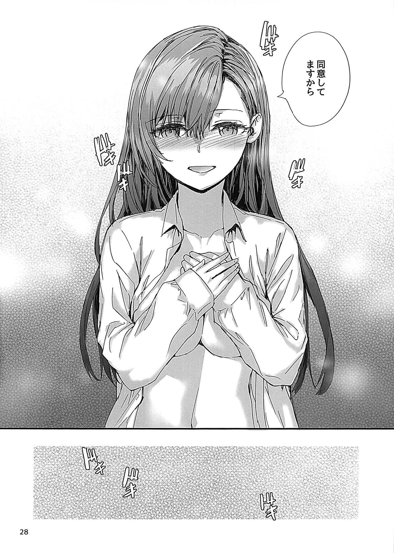 派遣のナカノさんは元AV女優〜オフィスでドキドキセックス編〜 [2026年1月10日] Page.29