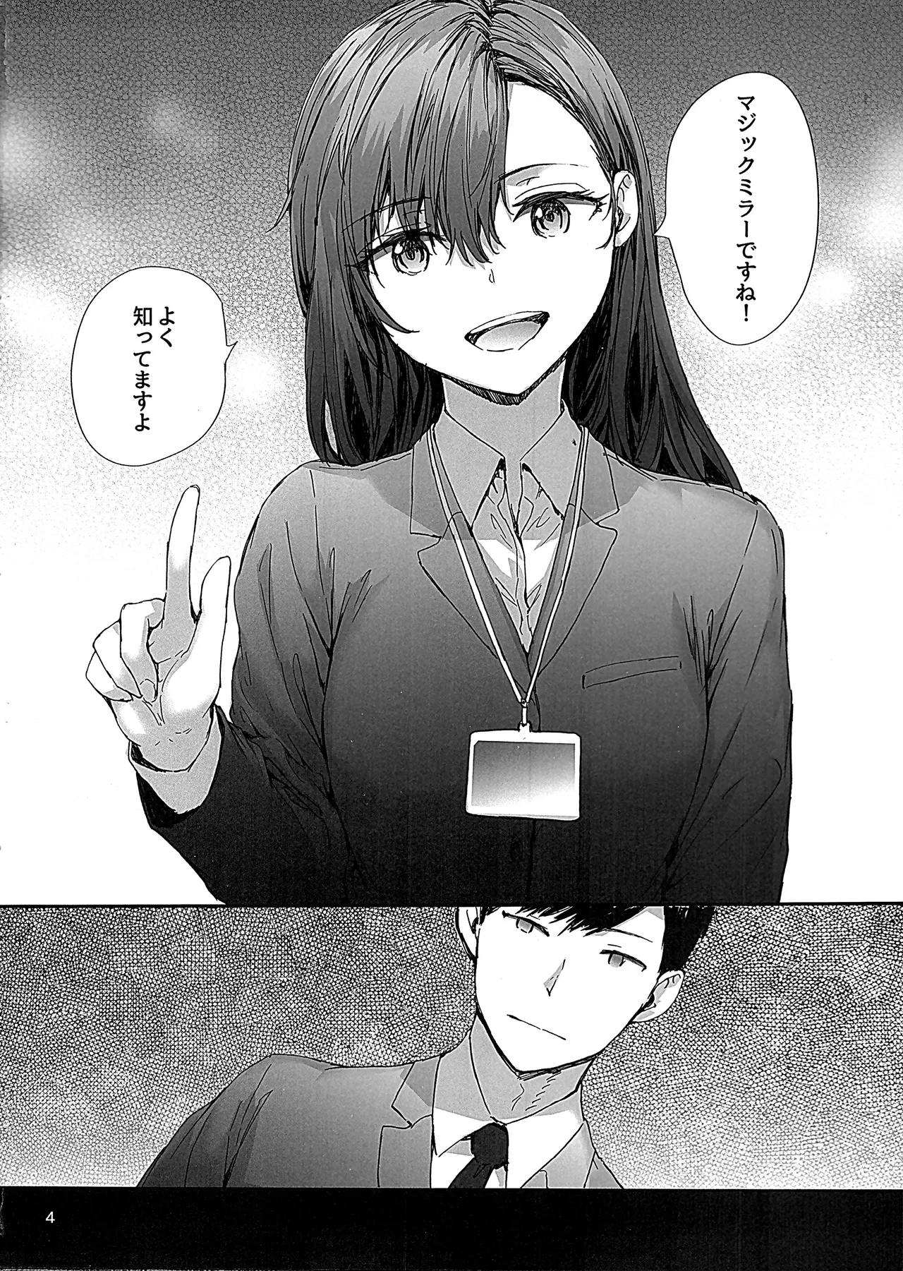 派遣のナカノさんは元AV女優〜オフィスでドキドキセックス編〜 [2026年1月10日] Page.5