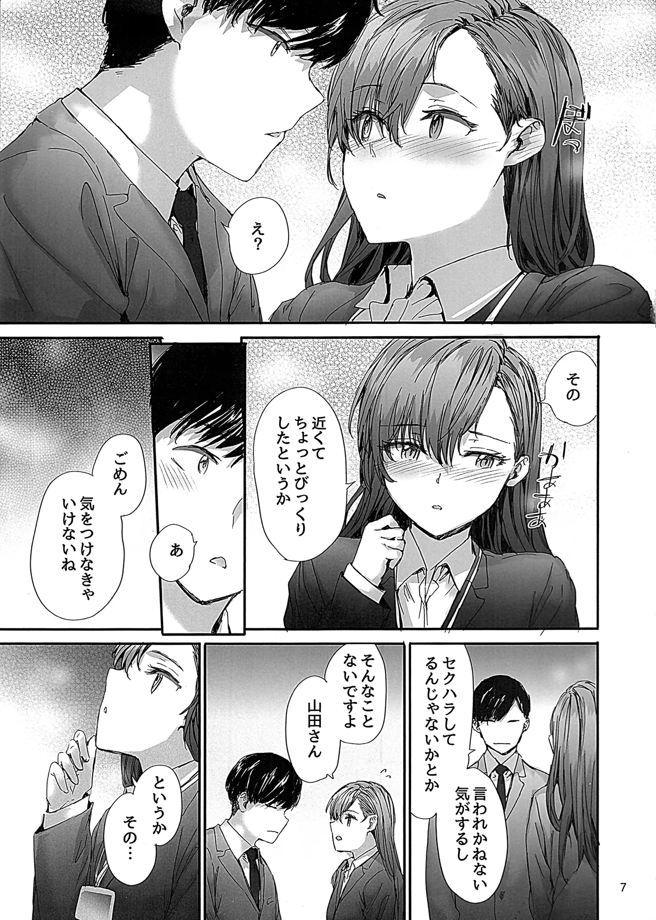 派遣のナカノさんは元AV女優〜オフィスでドキドキセックス編〜 [2026年1月10日] Page.8